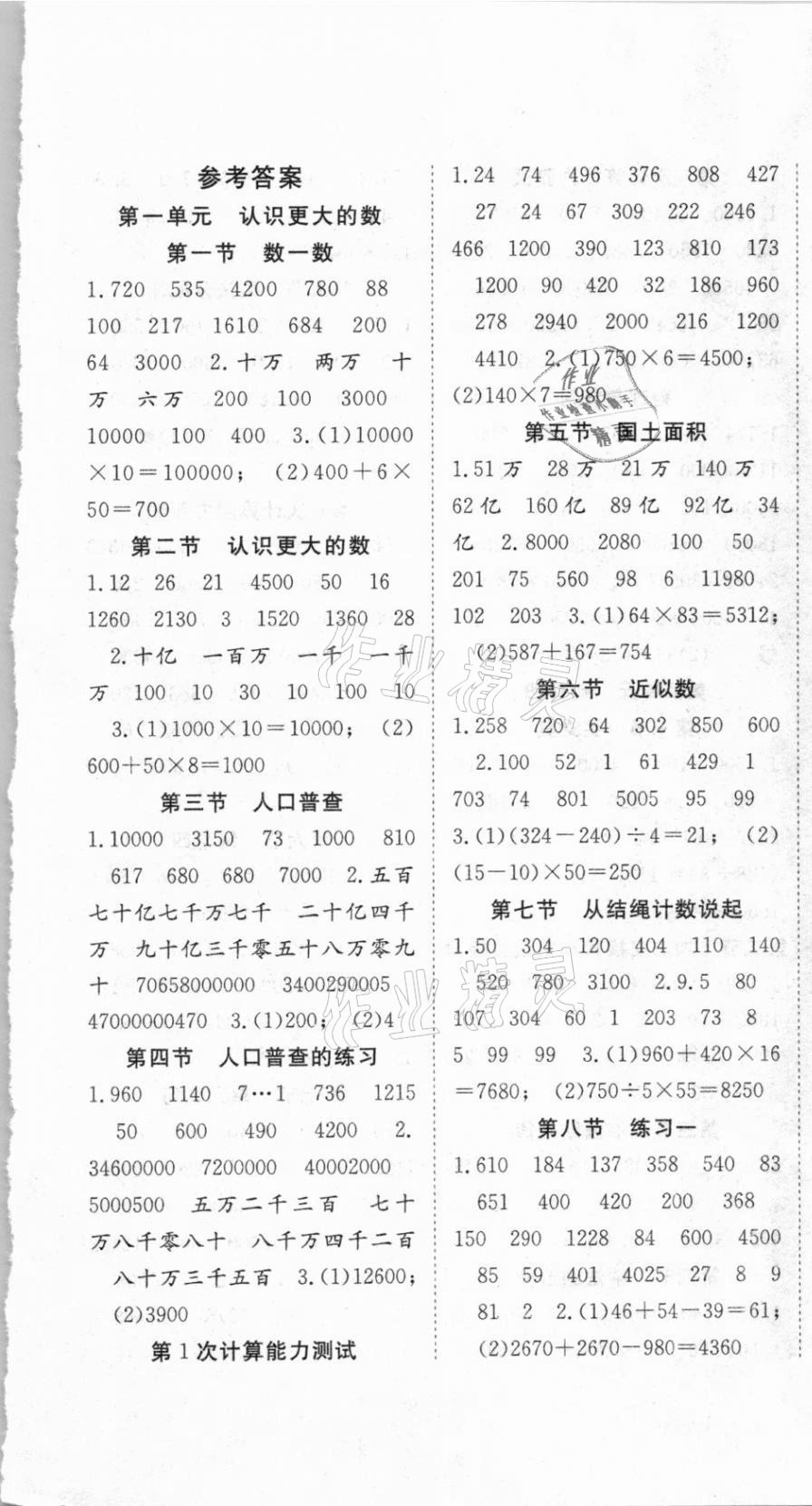 2020年口算題卡加應(yīng)用題專項四年級上冊北師大版陽光出版社 第1頁