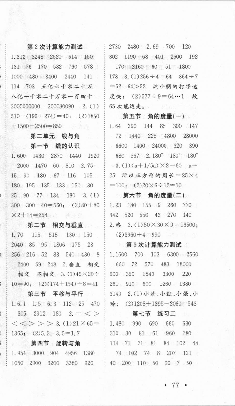 2020年口算题卡加应用题专项四年级上册北师大版阳光出版社 第2页