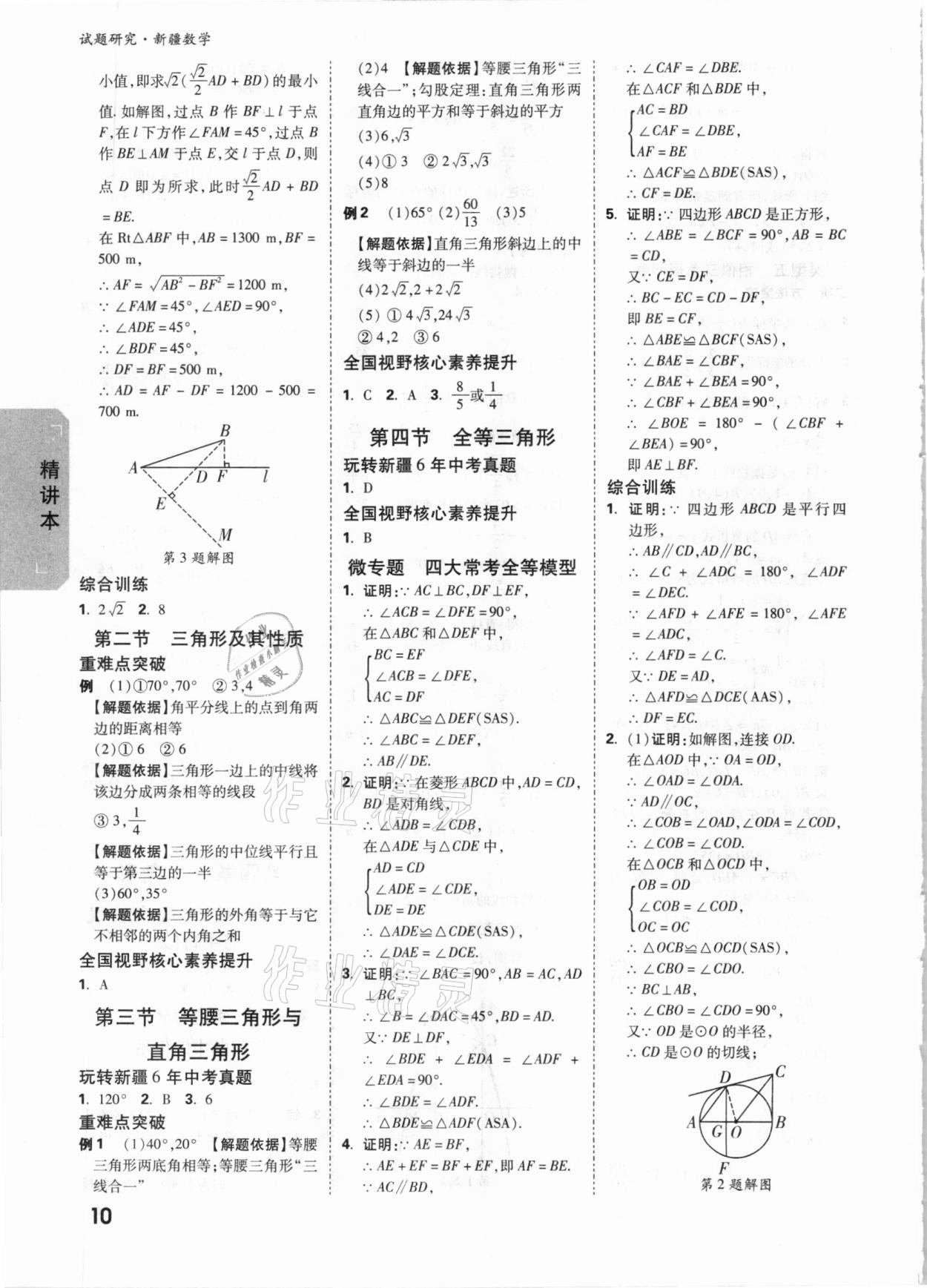 2021年萬唯中考試題研究數(shù)學新疆專版 參考答案第10頁