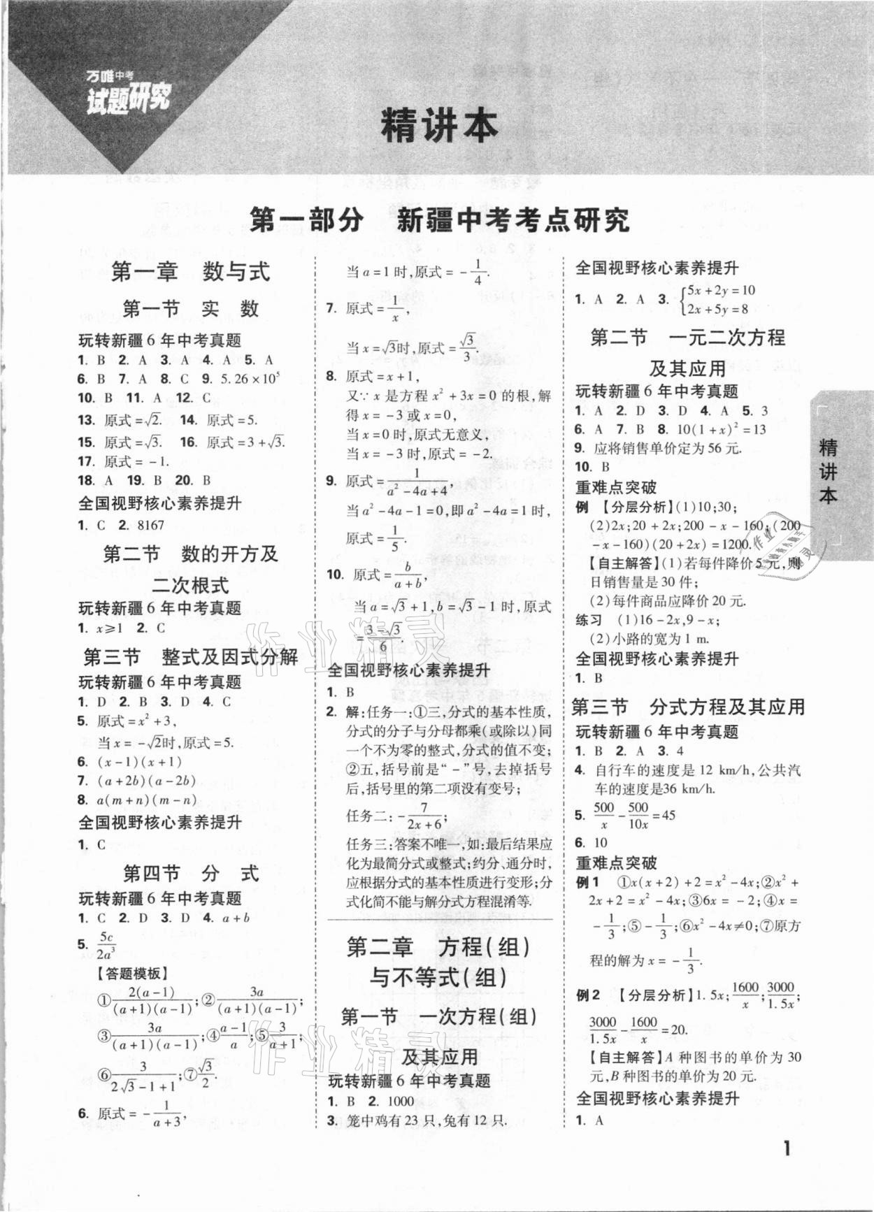 2021年万唯中考试题研究数学新疆专版 参考答案第1页