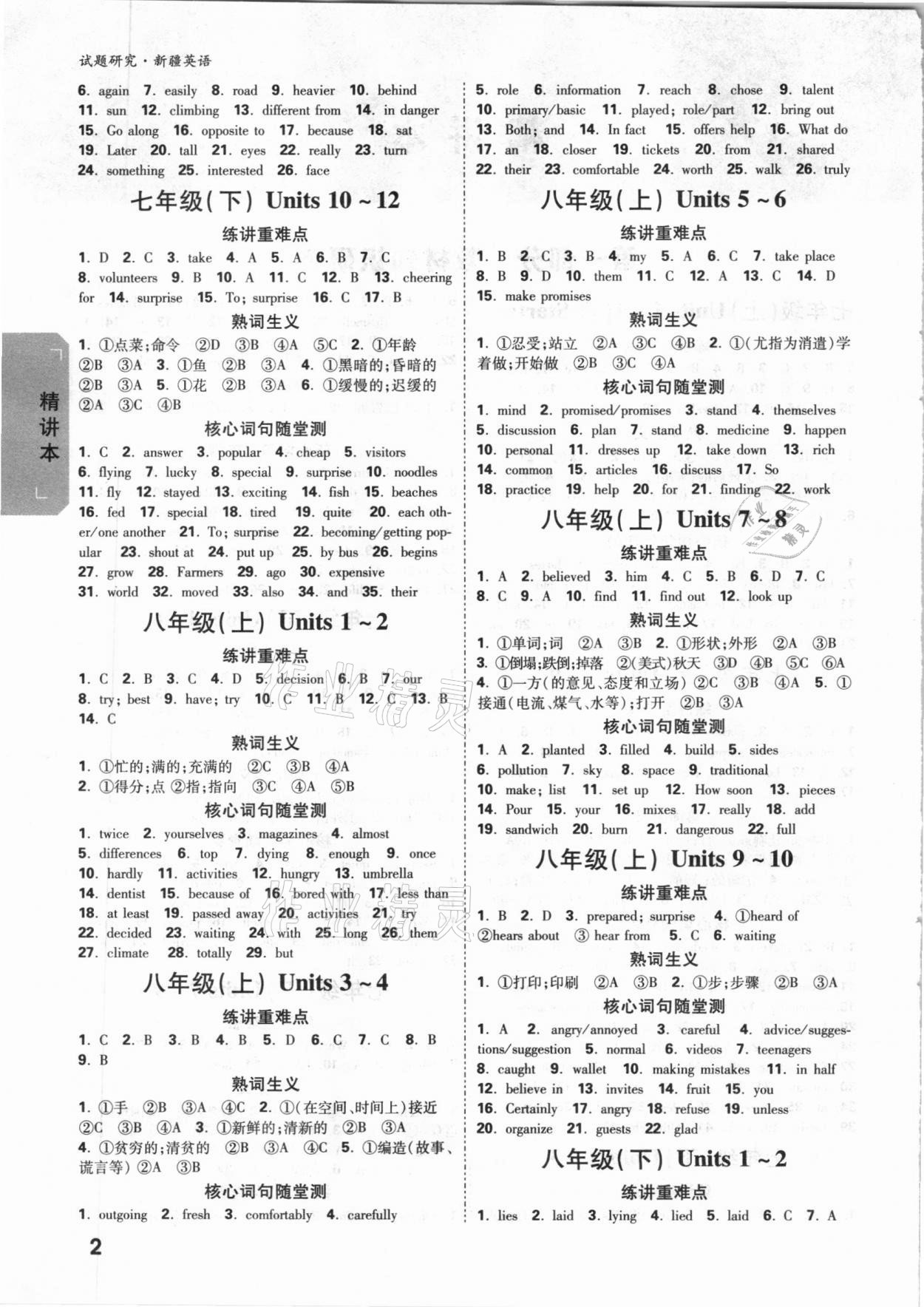 2021年萬(wàn)唯中考試題研究英語(yǔ)新疆專(zhuān)版 參考答案第2頁(yè)