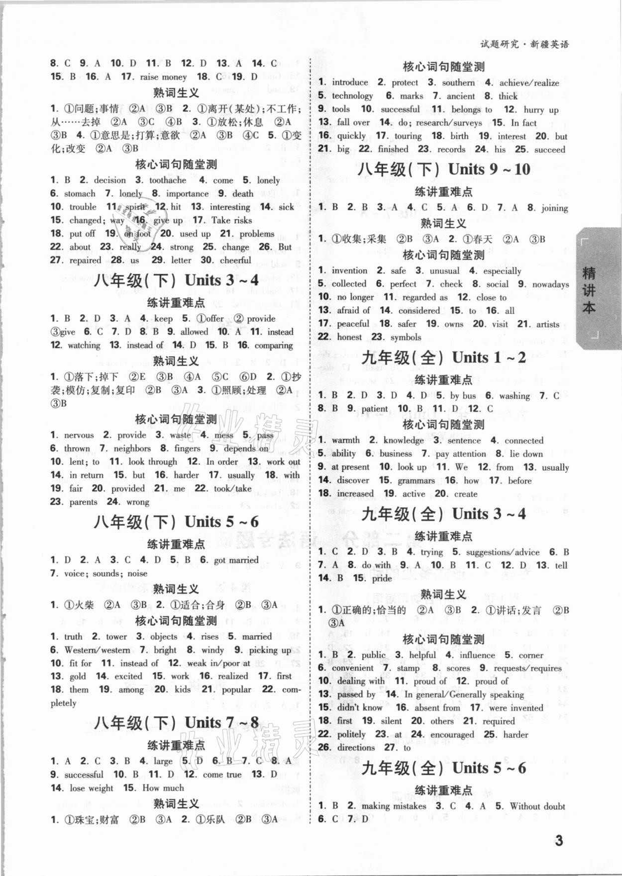 2021年萬唯中考試題研究英語新疆專版 參考答案第3頁