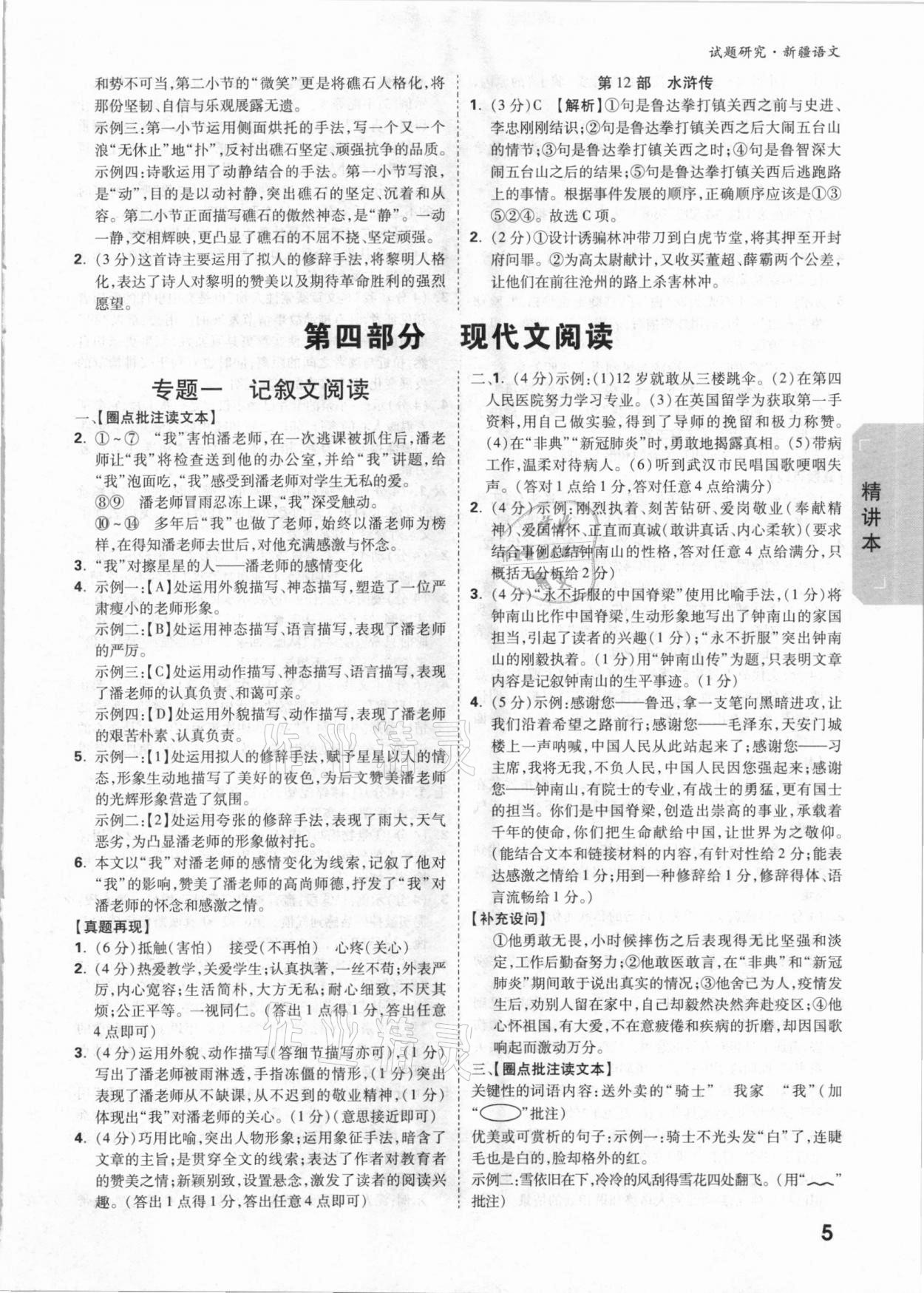 2021年万唯中考试题研究语文新疆专版&nbsp;参考答案第5页