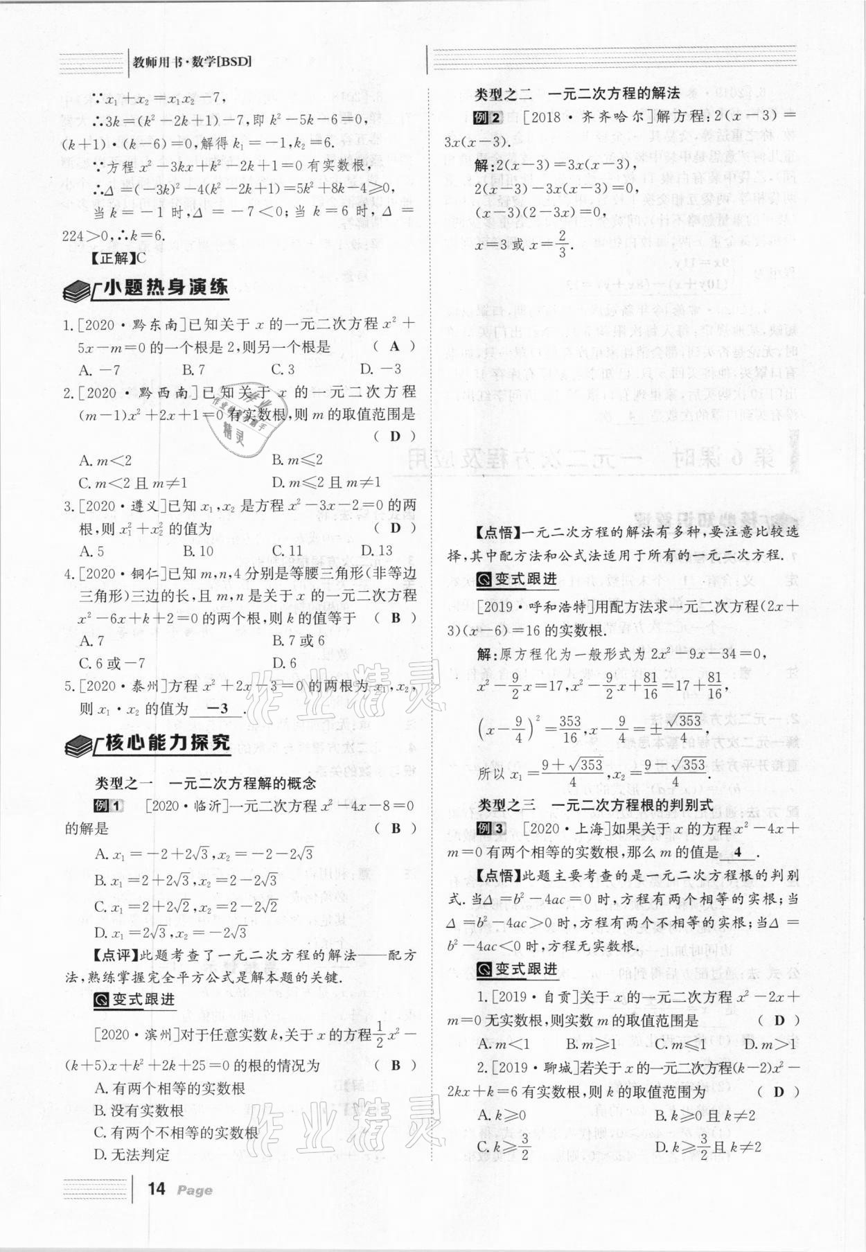 2021年全程夺冠中考突破数学北师大版达州专用 第14页