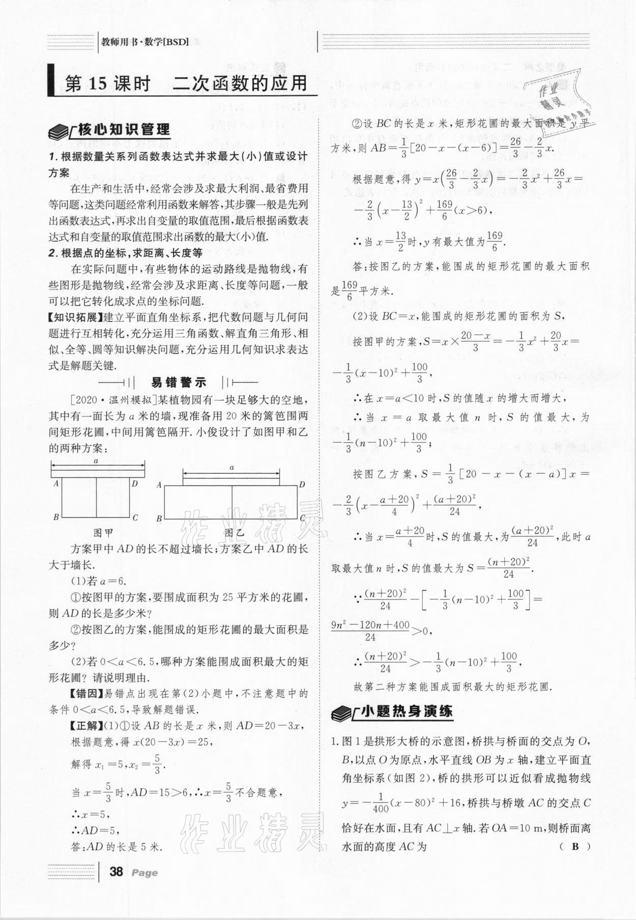 2021年全程夺冠中考突破数学北师大版达州专用 第38页