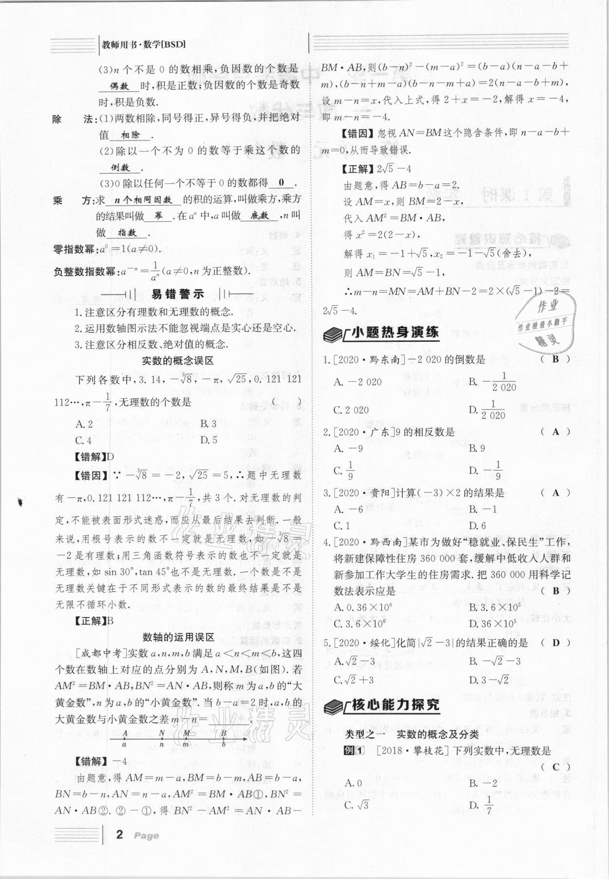 2021年全程夺冠中考突破数学北师大版达州专用 第2页