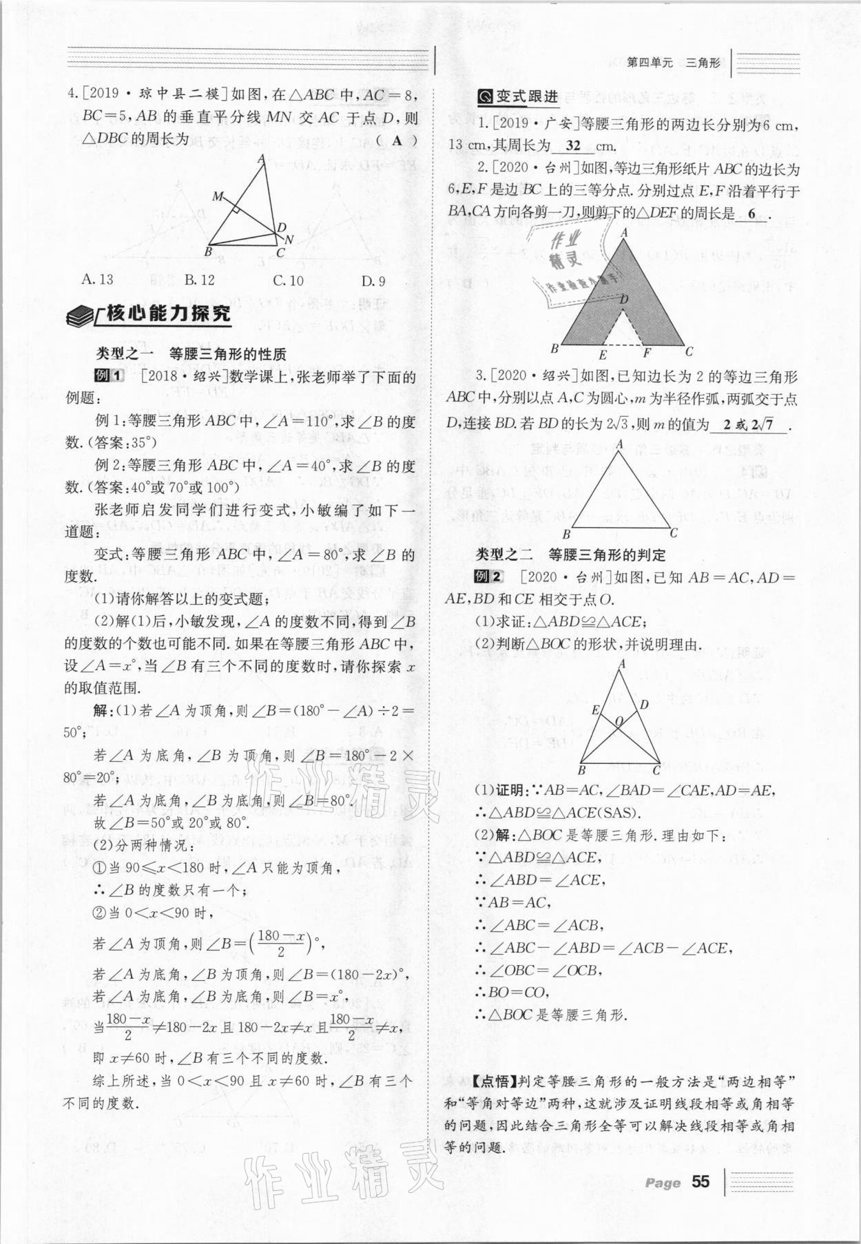 2021年全程夺冠中考突破数学北师大版达州专用 第55页