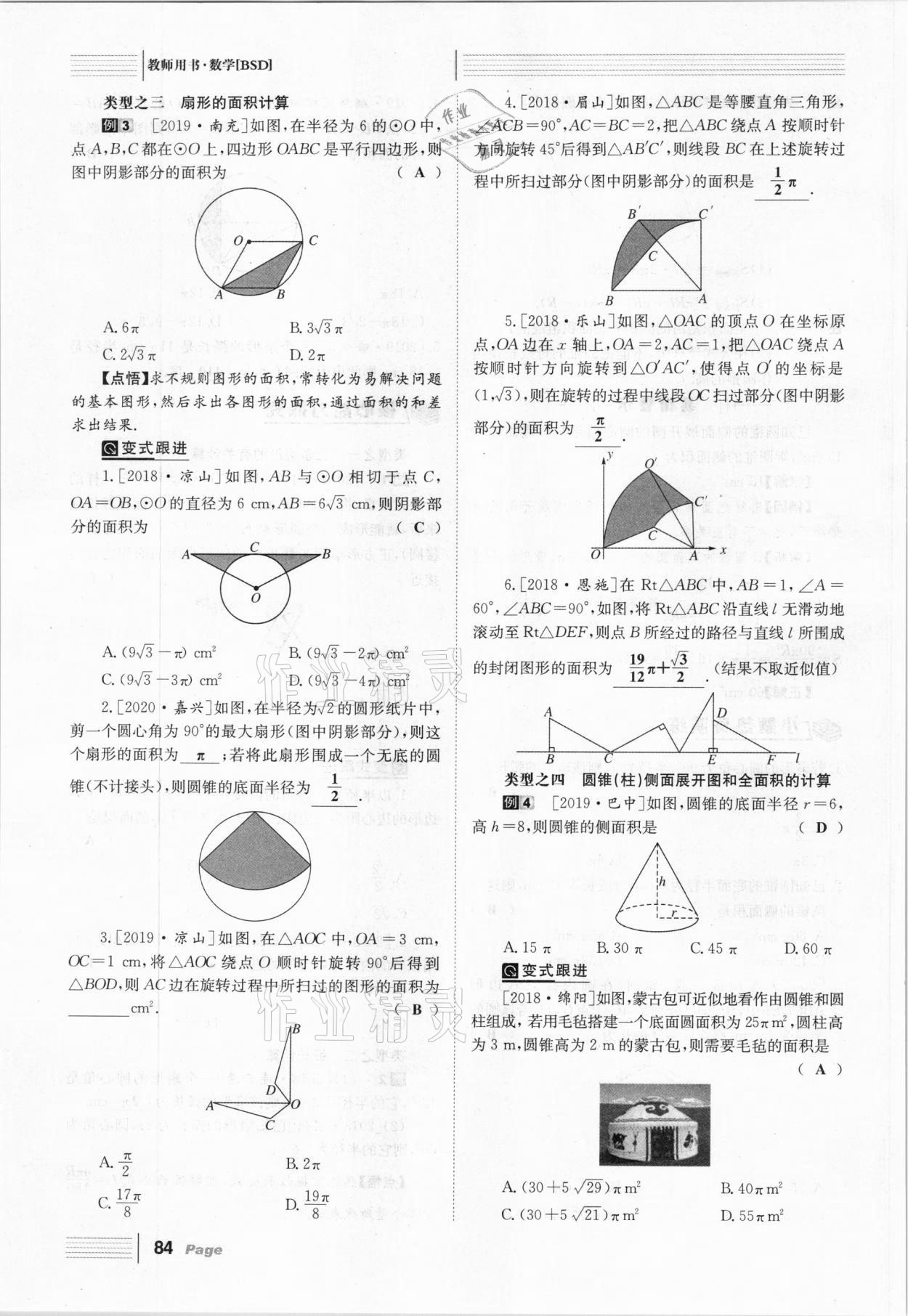 2021年全程夺冠中考突破数学北师大版达州专用 第84页