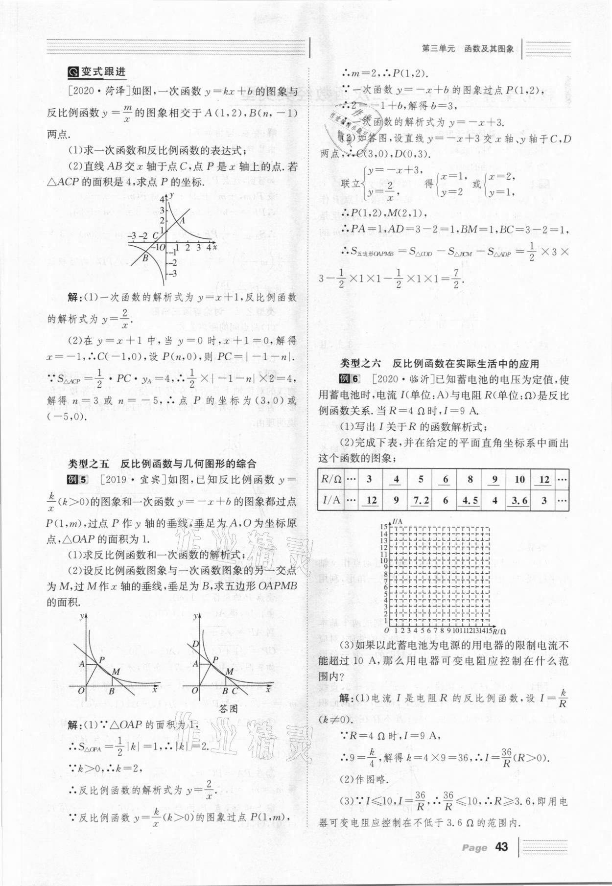 2021年全程夺冠中考突破数学北师大版达州专用 第43页