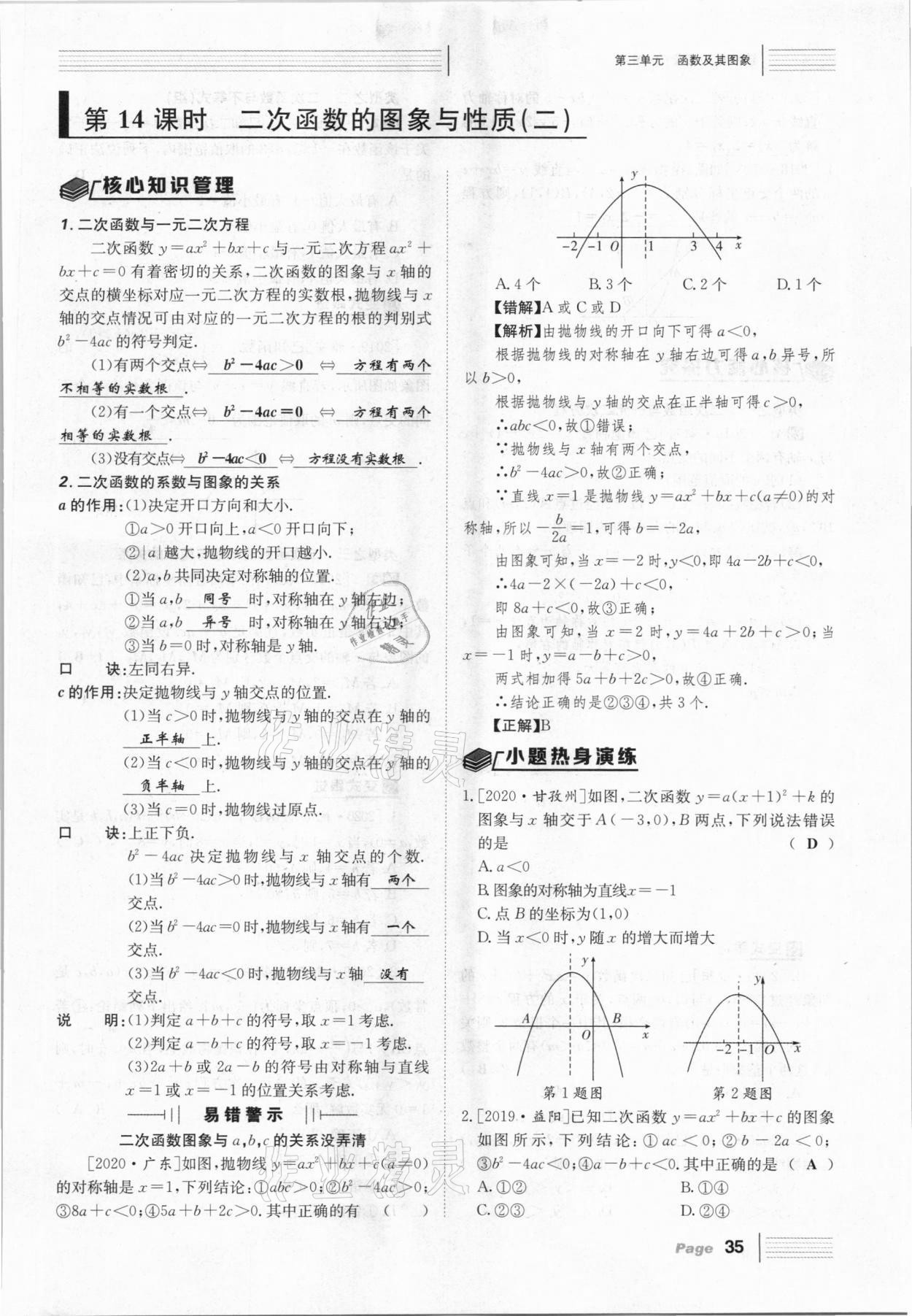 2021年全程夺冠中考突破数学北师大版达州专用 第35页