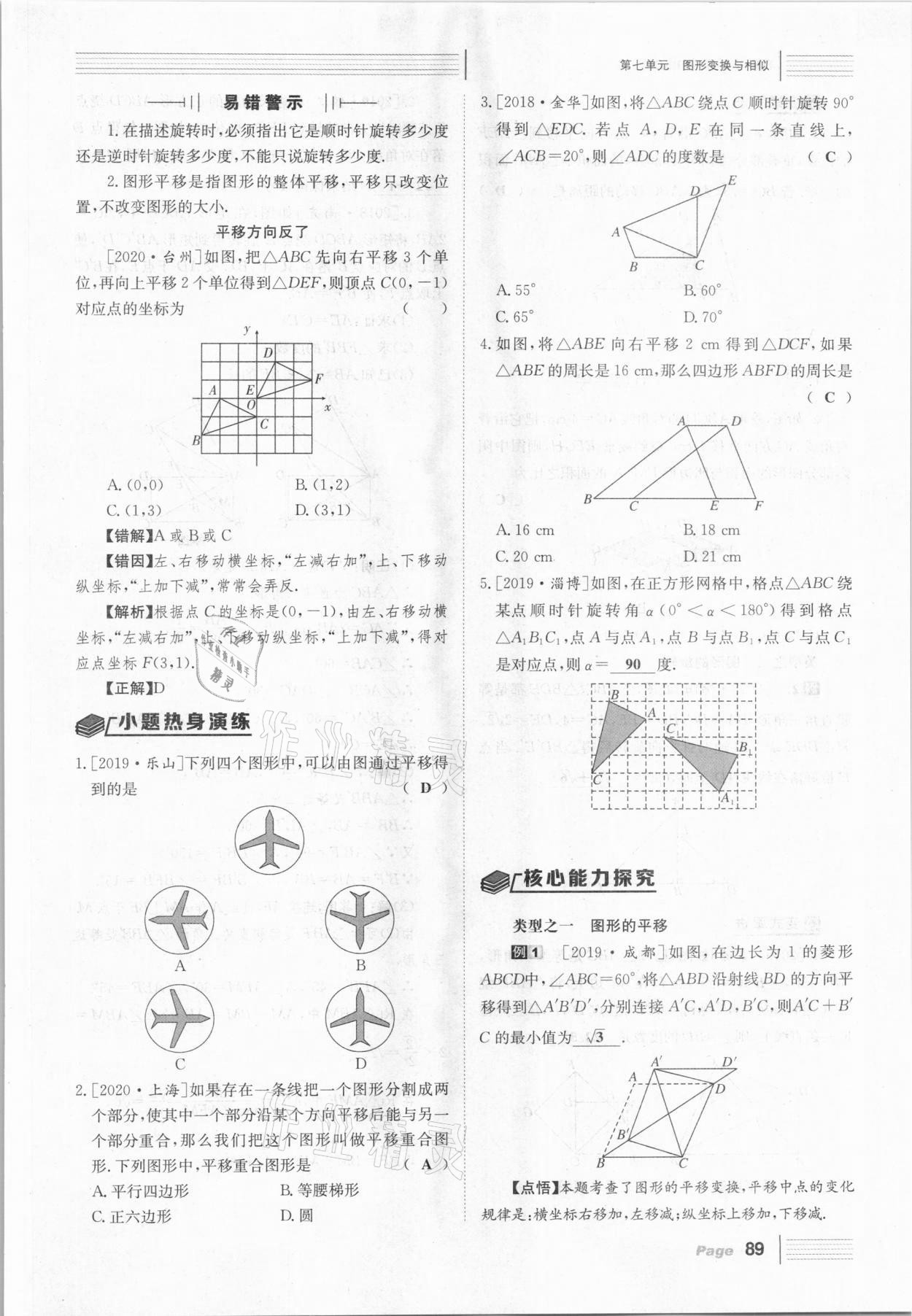 2021年全程夺冠中考突破数学北师大版达州专用 第89页