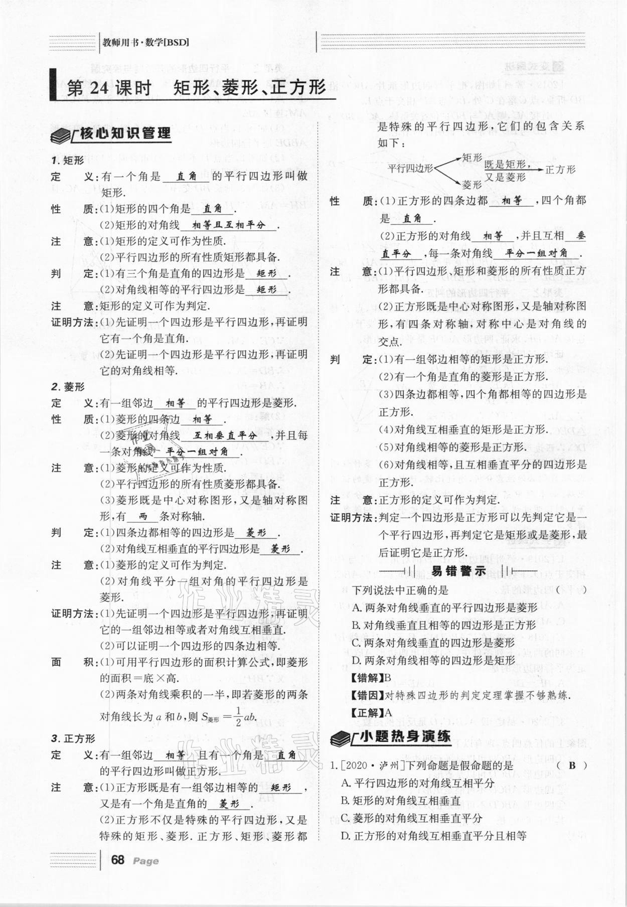 2021年全程夺冠中考突破数学北师大版达州专用 第68页