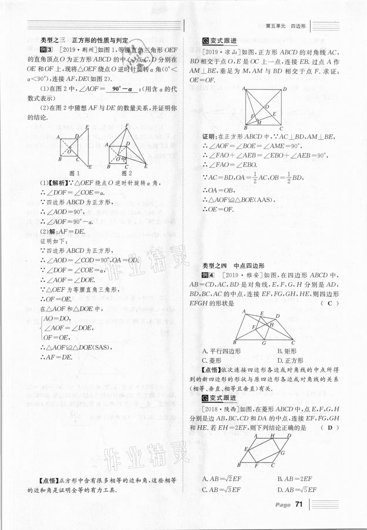 2021年全程夺冠中考突破数学北师大版达州专用 第71页