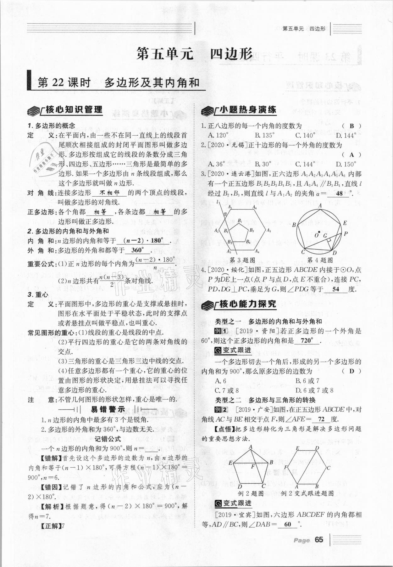 2021年全程夺冠中考突破数学北师大版达州专用 第65页