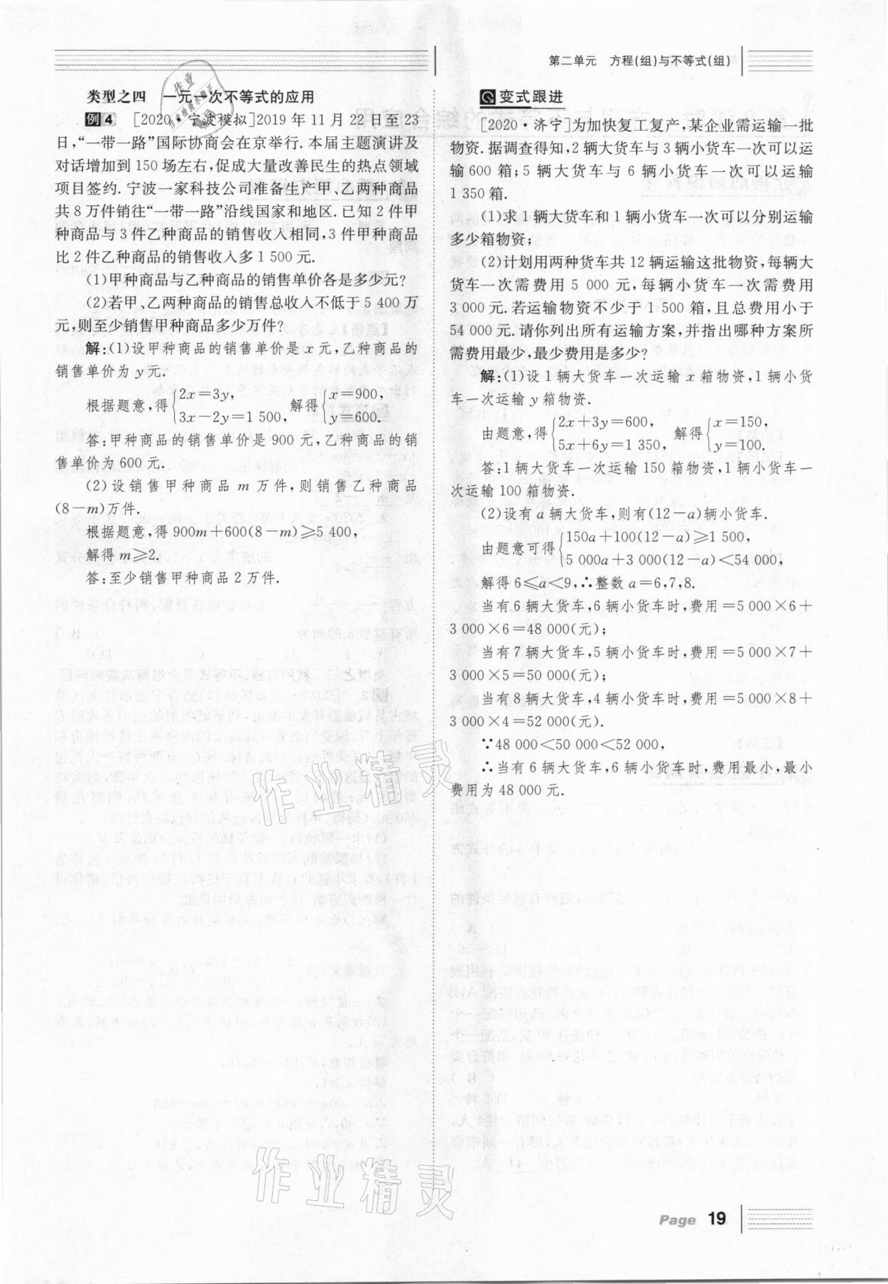 2021年全程夺冠中考突破数学北师大版达州专用 第19页