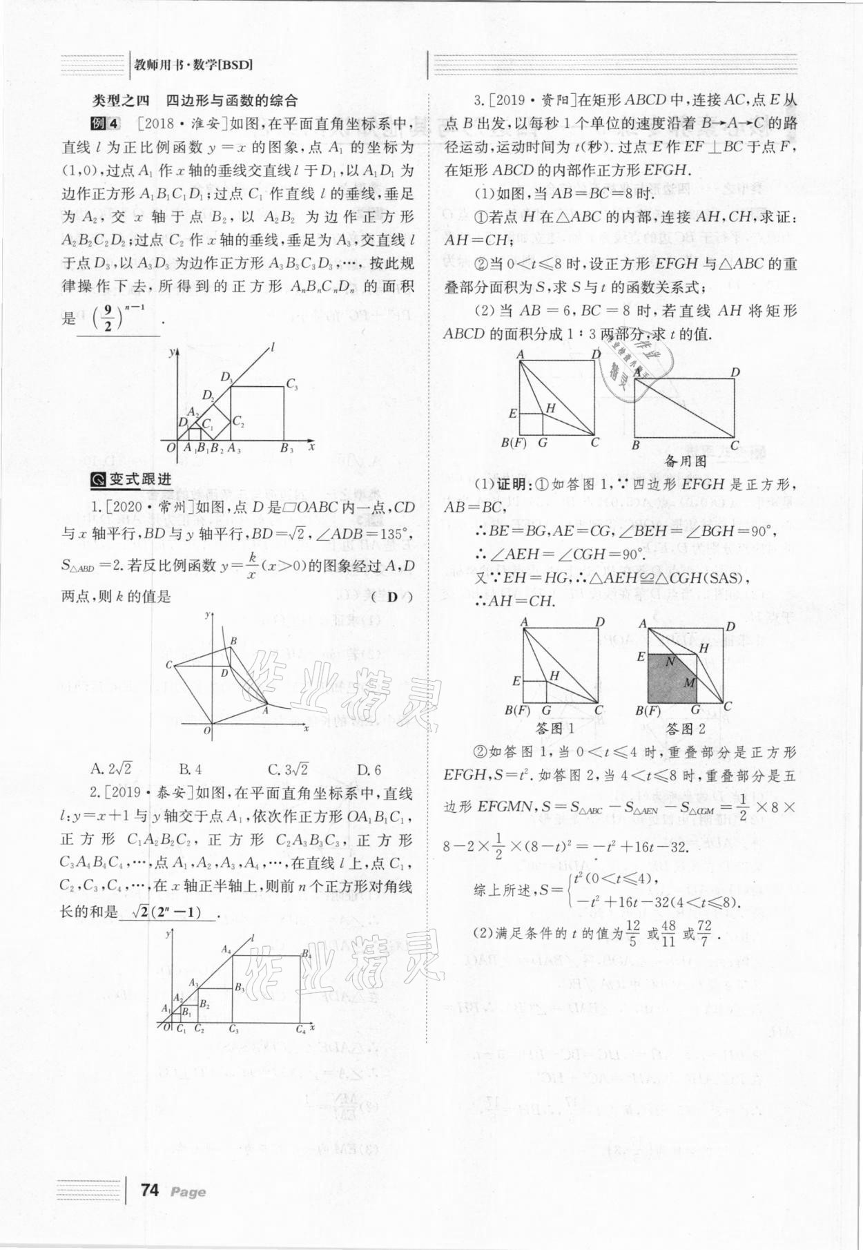 2021年全程夺冠中考突破数学北师大版达州专用 第74页