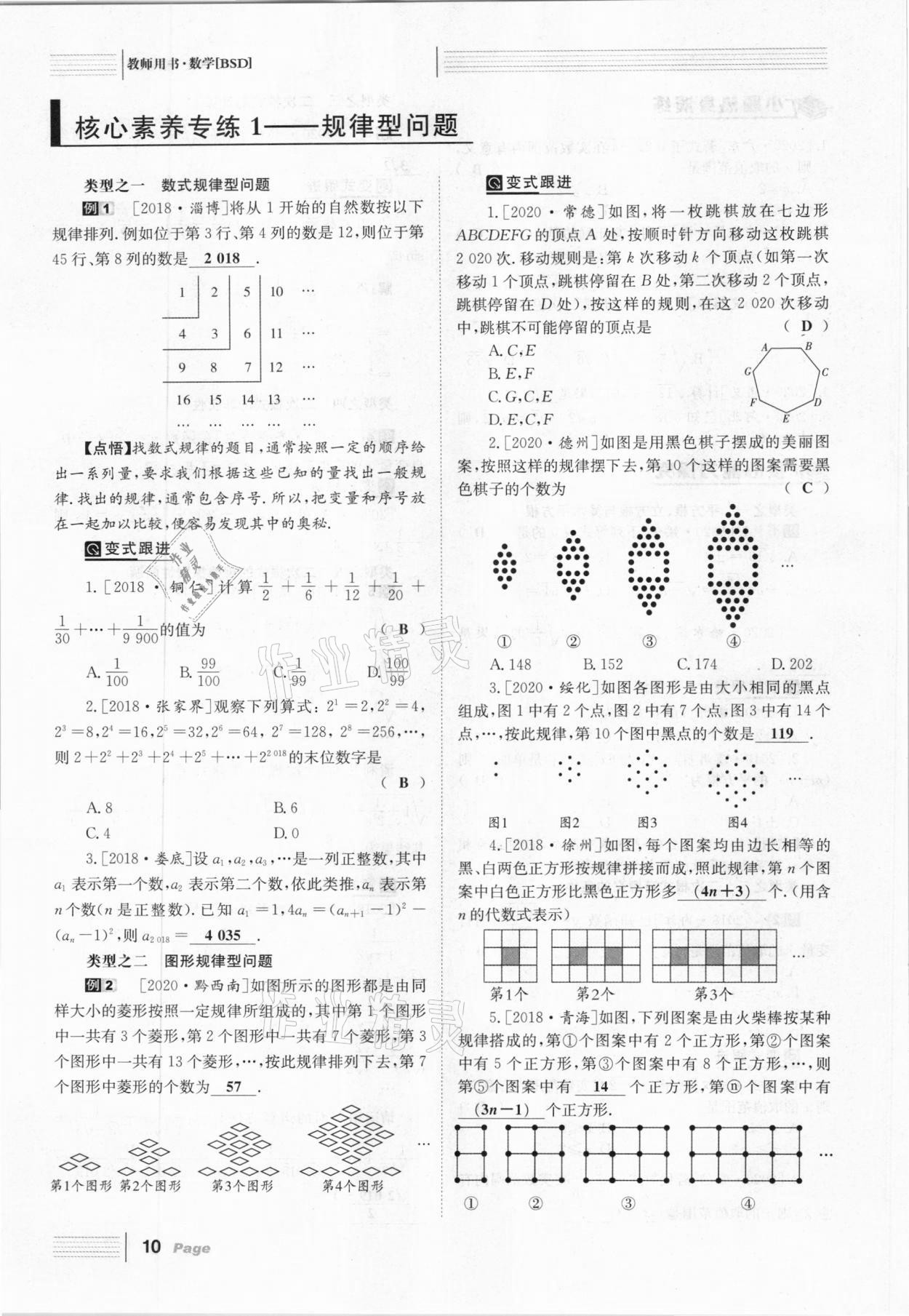 2021年全程夺冠中考突破数学北师大版达州专用 第10页