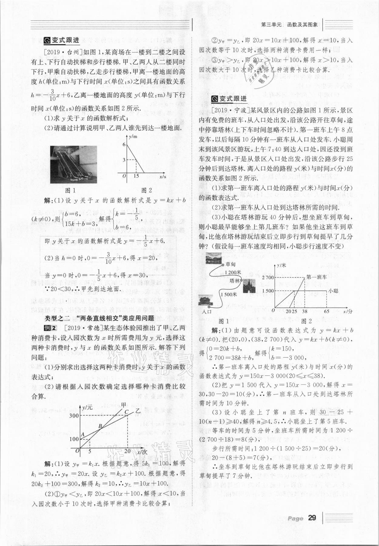 2021年全程夺冠中考突破数学北师大版达州专用 第29页