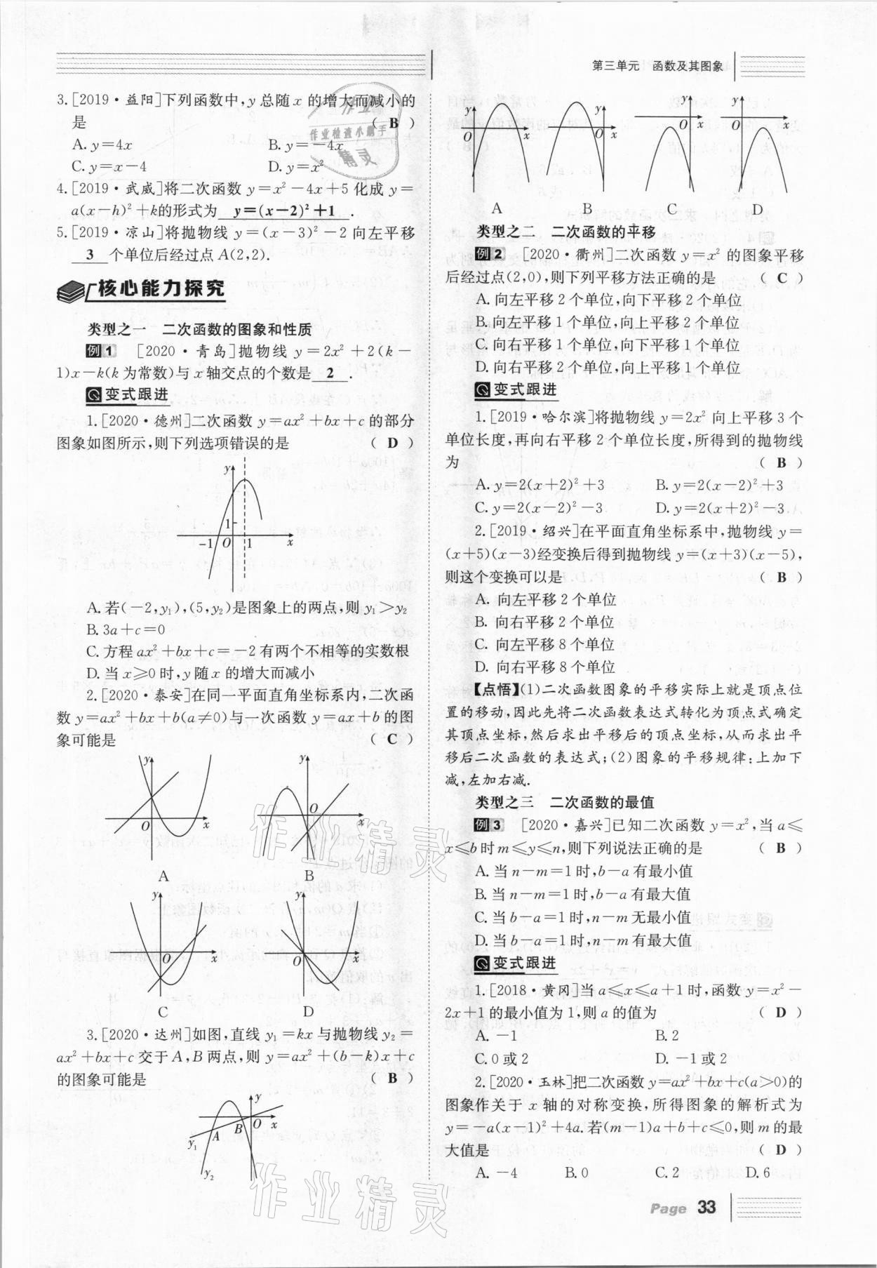 2021年全程夺冠中考突破数学北师大版达州专用 第33页