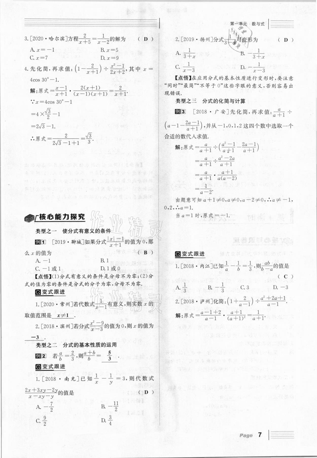 2021年全程夺冠中考突破数学北师大版达州专用 第7页