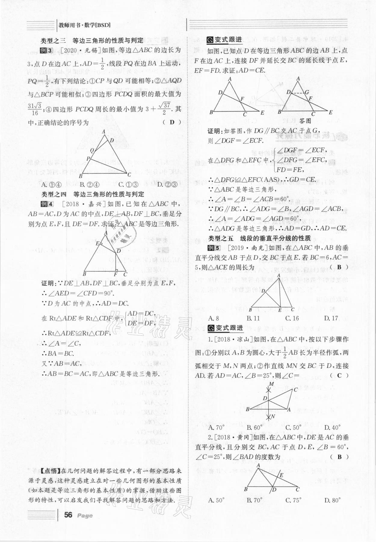 2021年全程夺冠中考突破数学北师大版达州专用 第56页