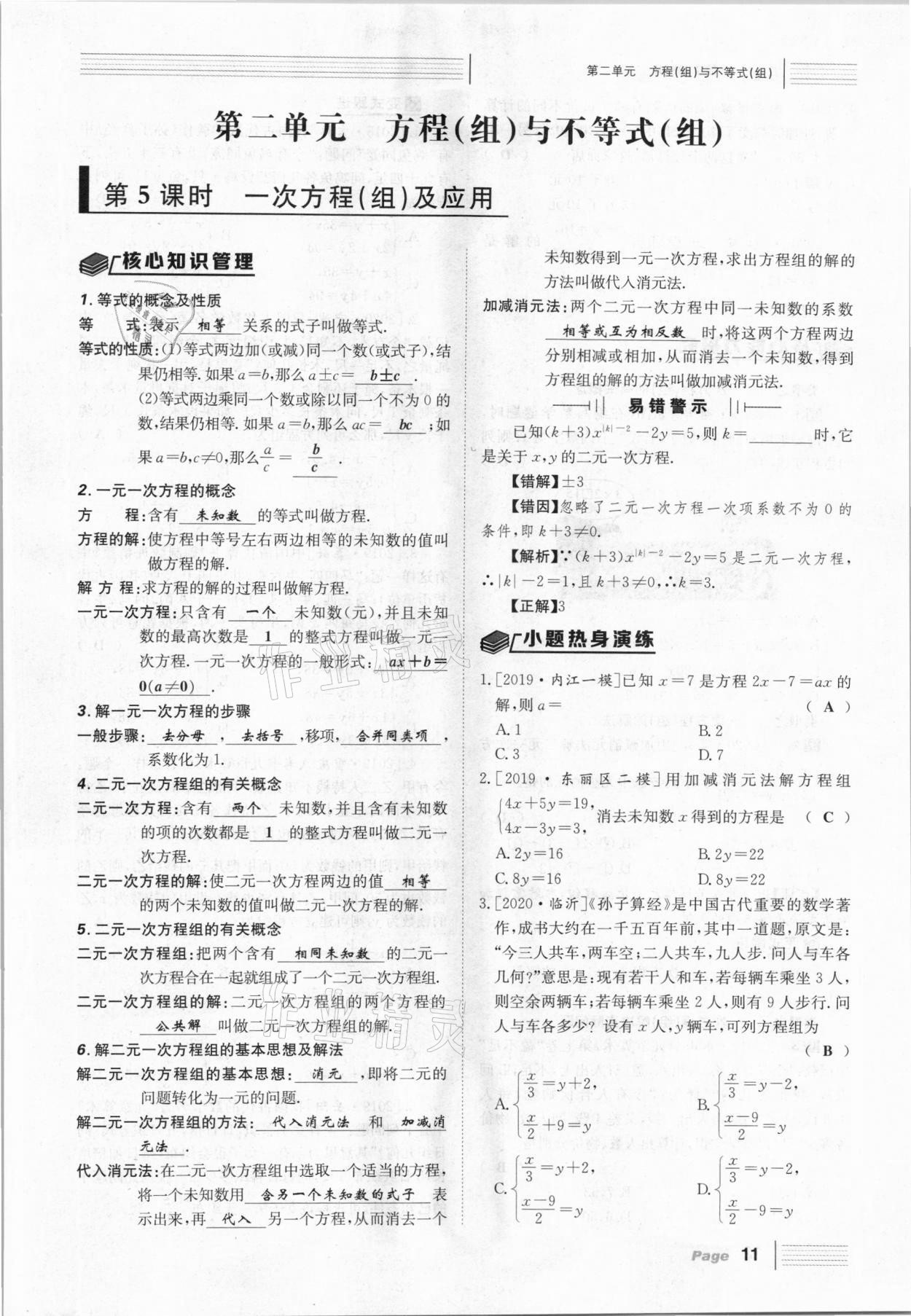 2021年全程奪冠中考突破數(shù)學(xué)北師大版達(dá)州專用 第11頁(yè)