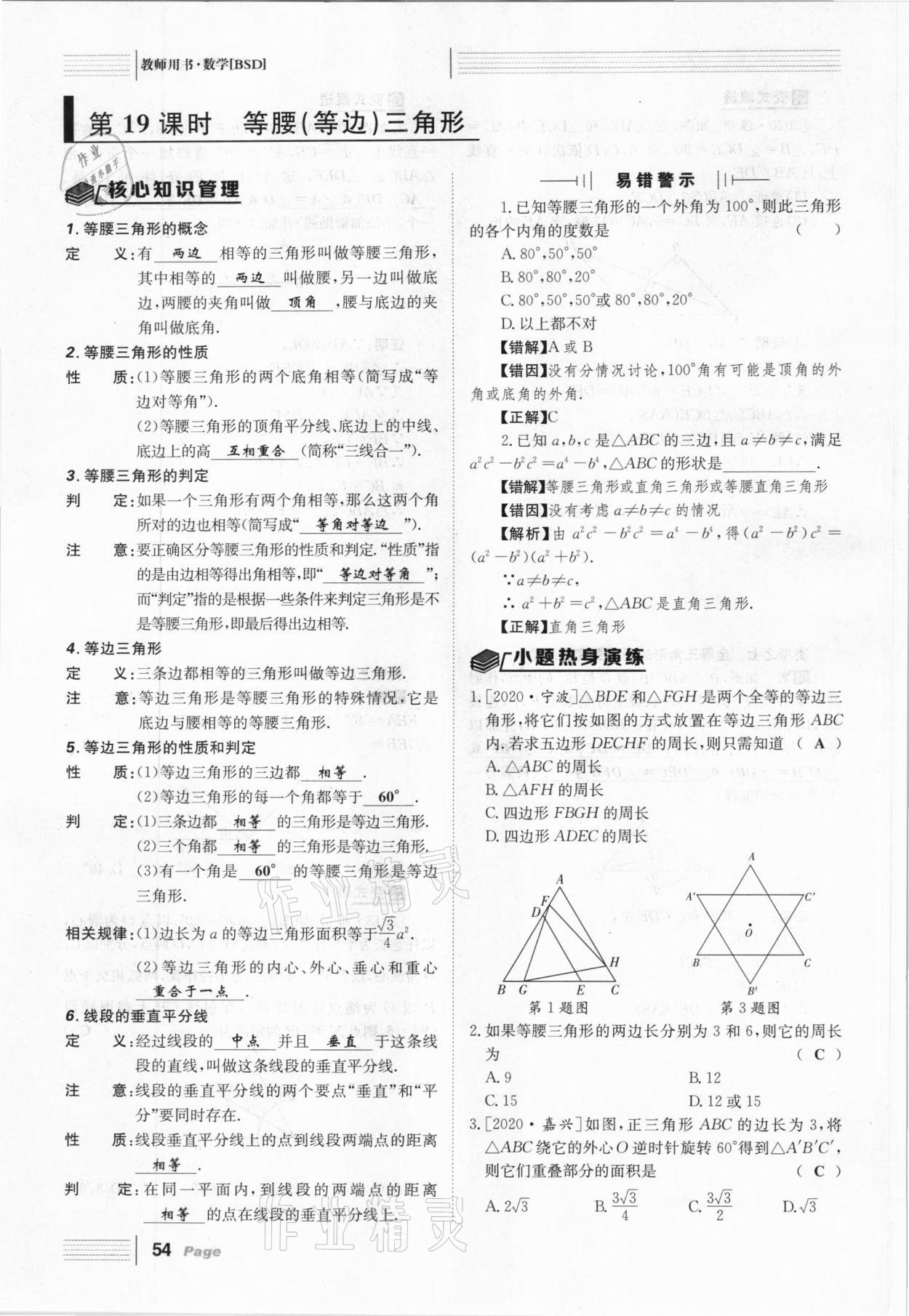 2021年全程夺冠中考突破数学北师大版达州专用 第54页