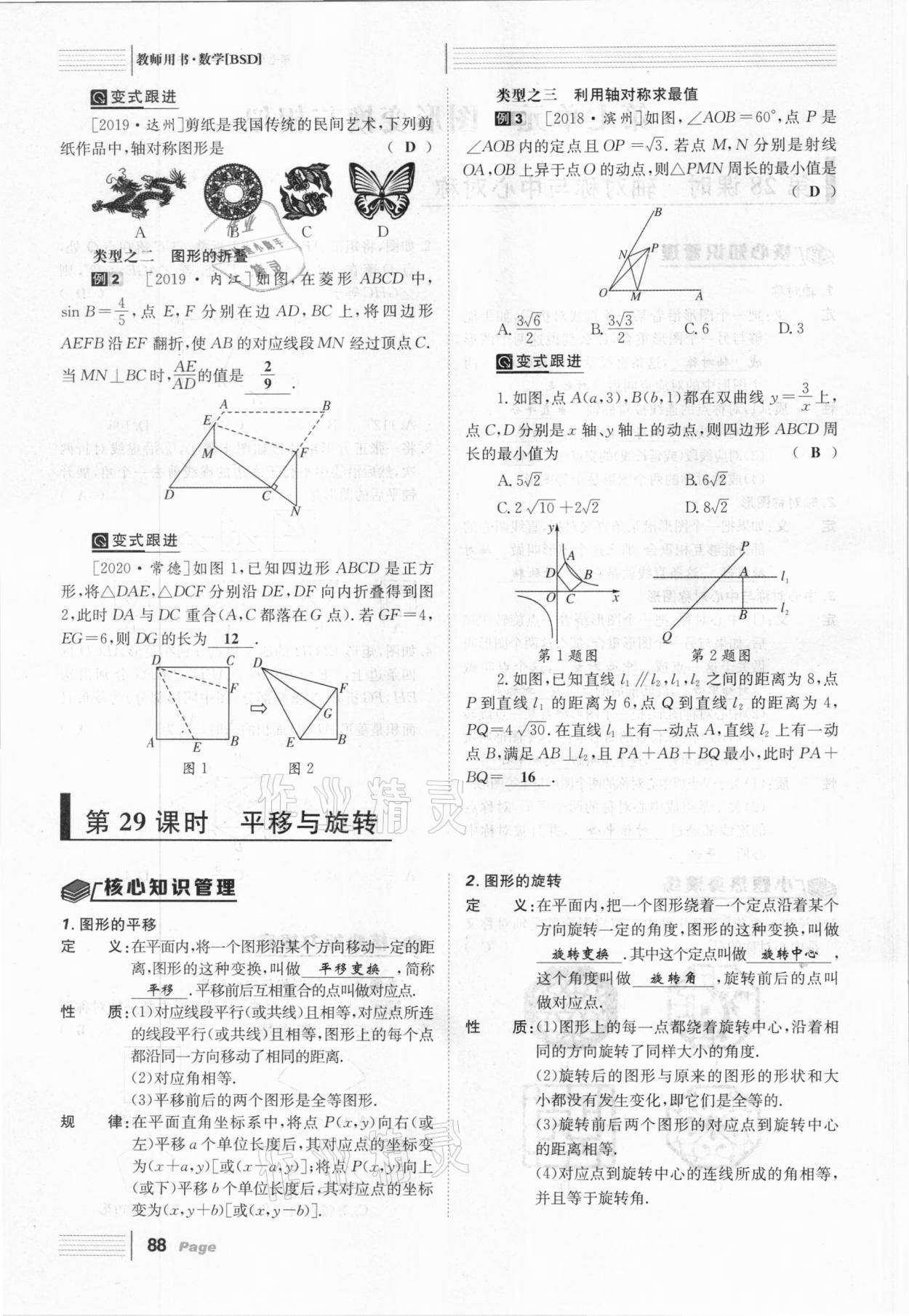 2021年全程奪冠中考突破數(shù)學(xué)北師大版達(dá)州專(zhuān)用 第88頁(yè)