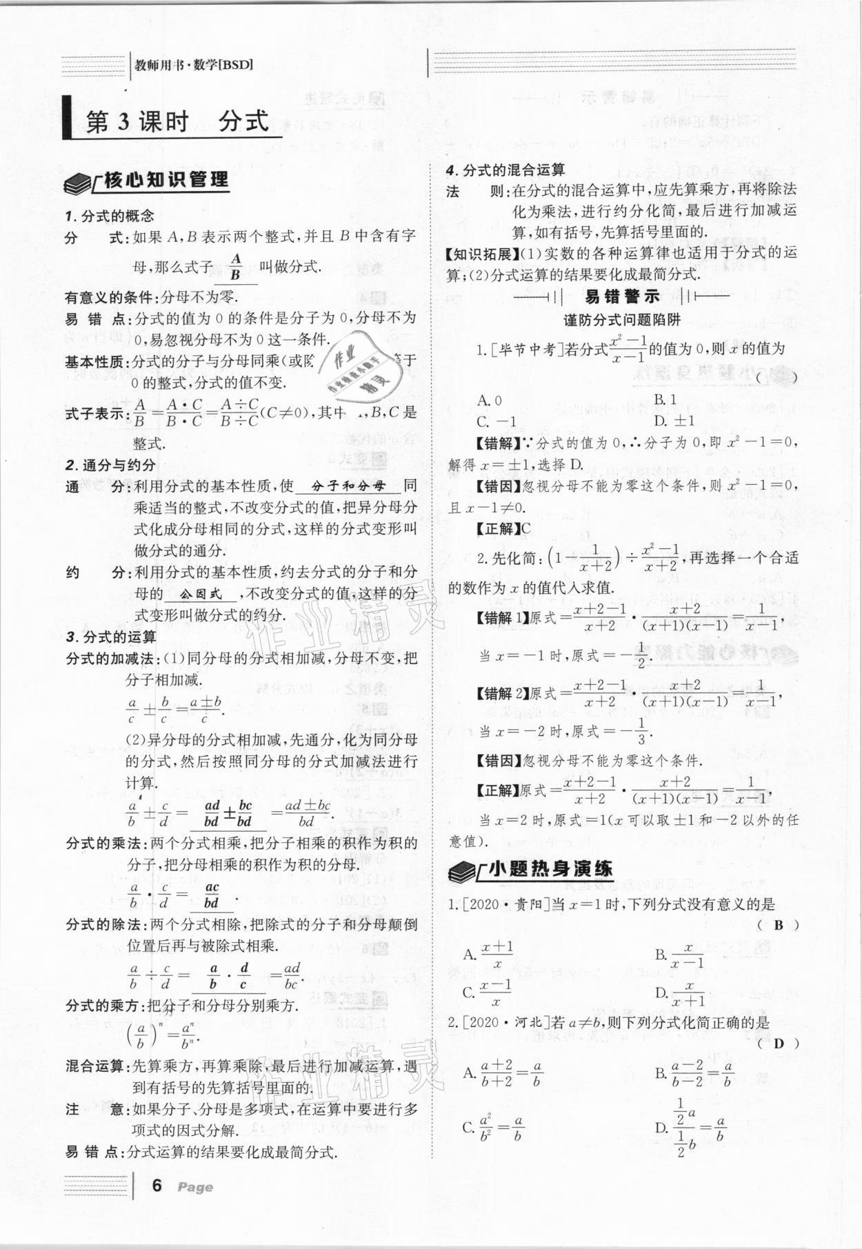 2021年全程夺冠中考突破数学北师大版达州专用 第6页