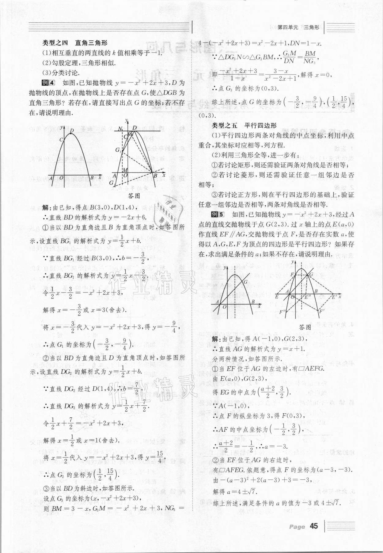 2021年全程夺冠中考突破数学北师大版达州专用 第45页