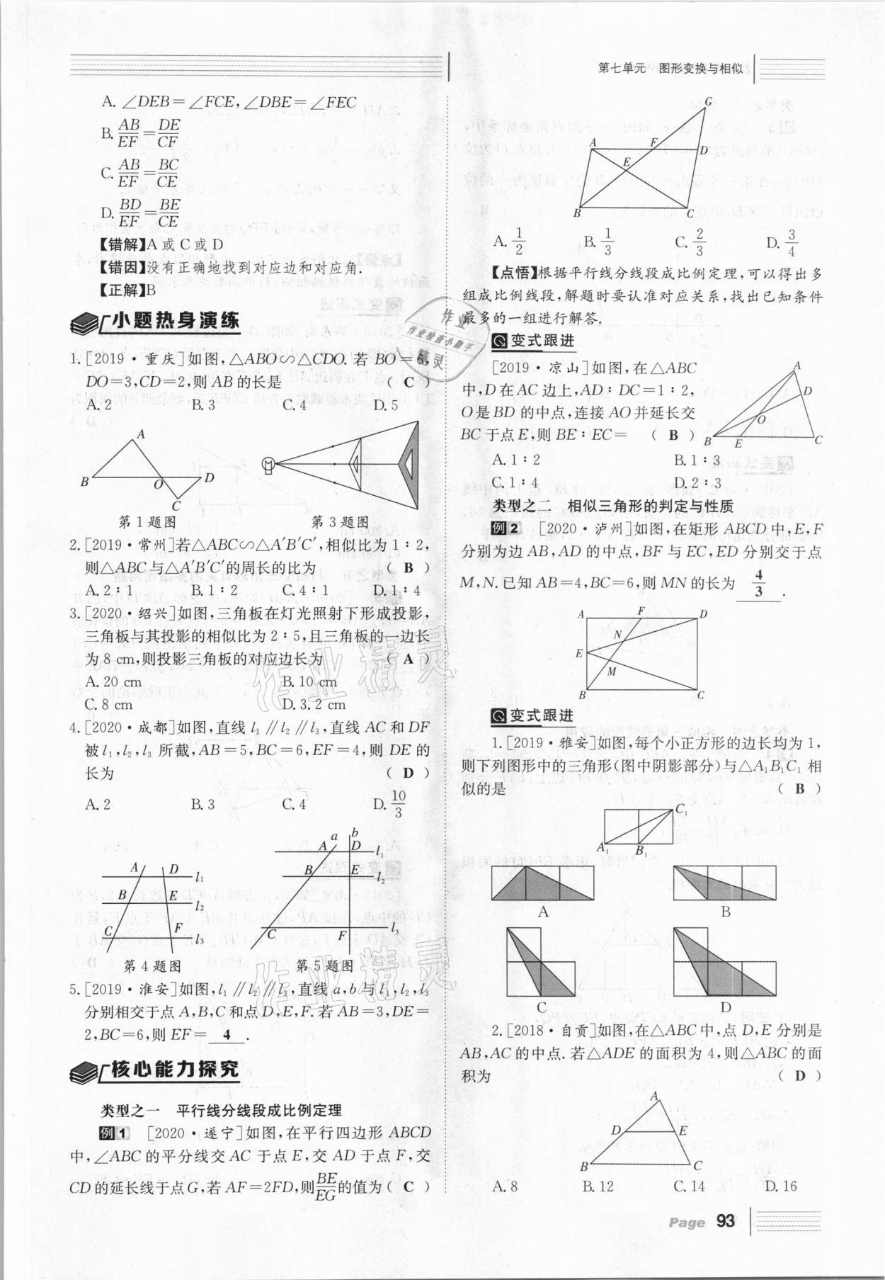 2021年全程夺冠中考突破数学北师大版达州专用 第93页