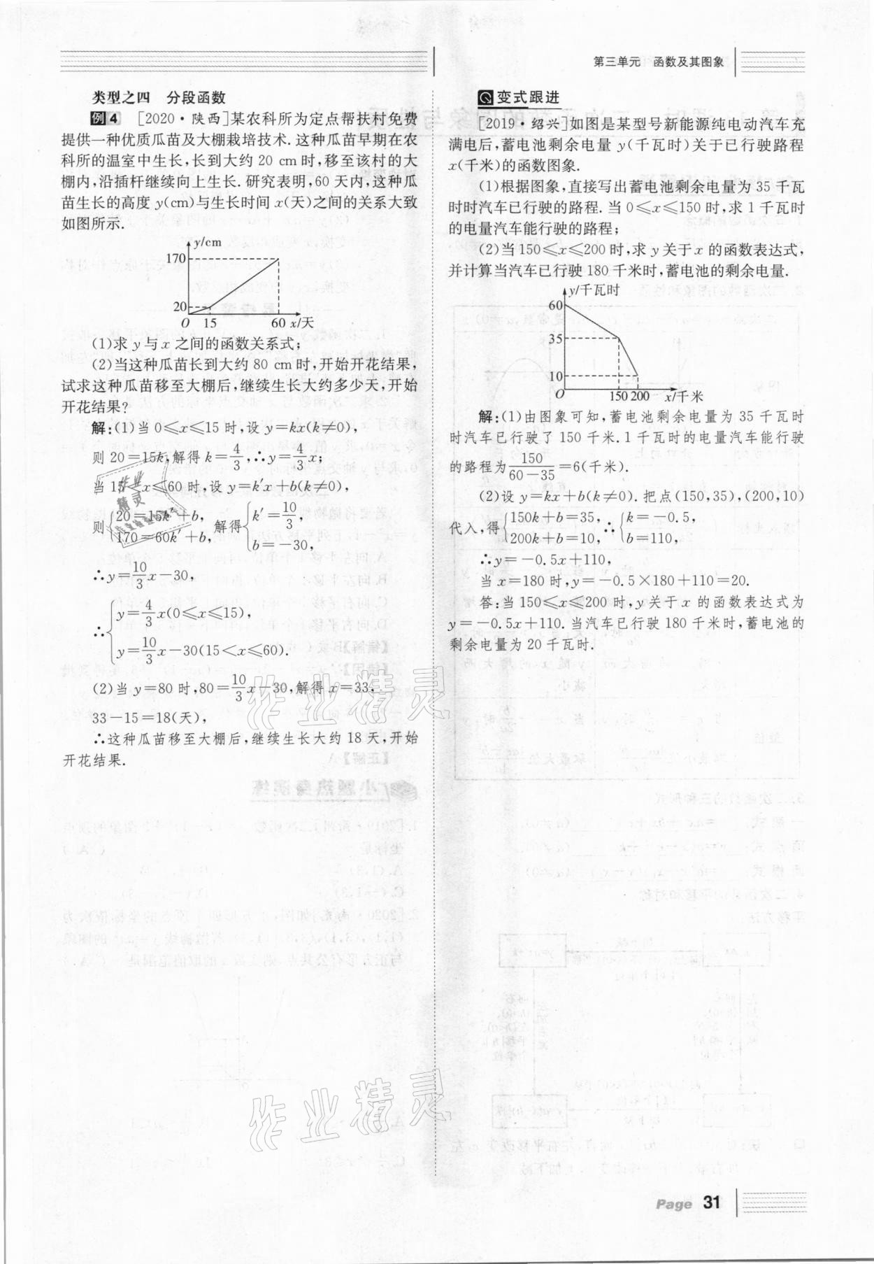 2021年全程夺冠中考突破数学北师大版达州专用 第31页