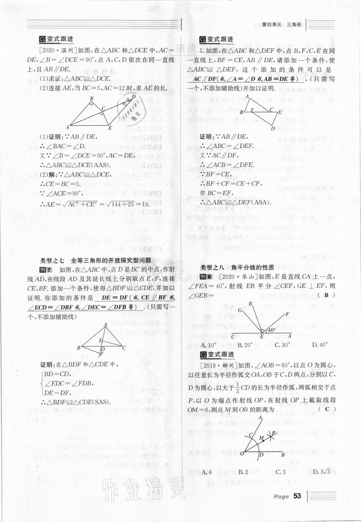 2021年全程夺冠中考突破数学北师大版达州专用 第53页