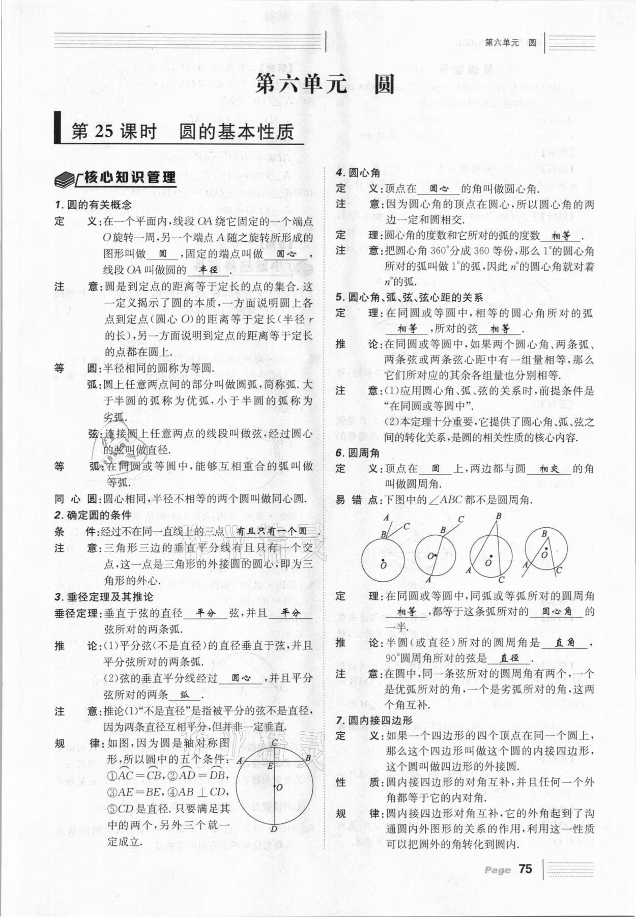 2021年全程夺冠中考突破数学北师大版达州专用 第75页