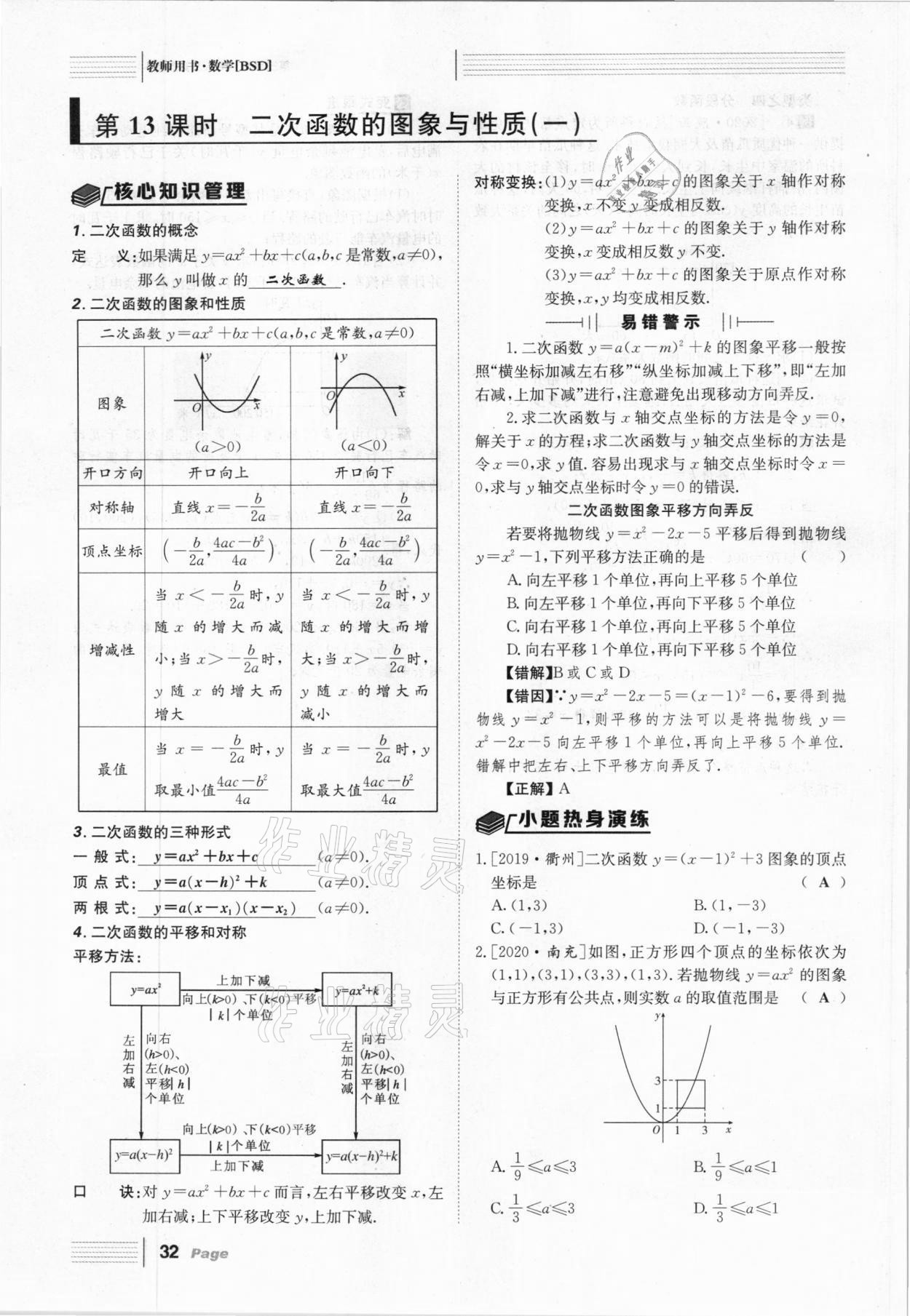 2021年全程夺冠中考突破数学北师大版达州专用 第32页