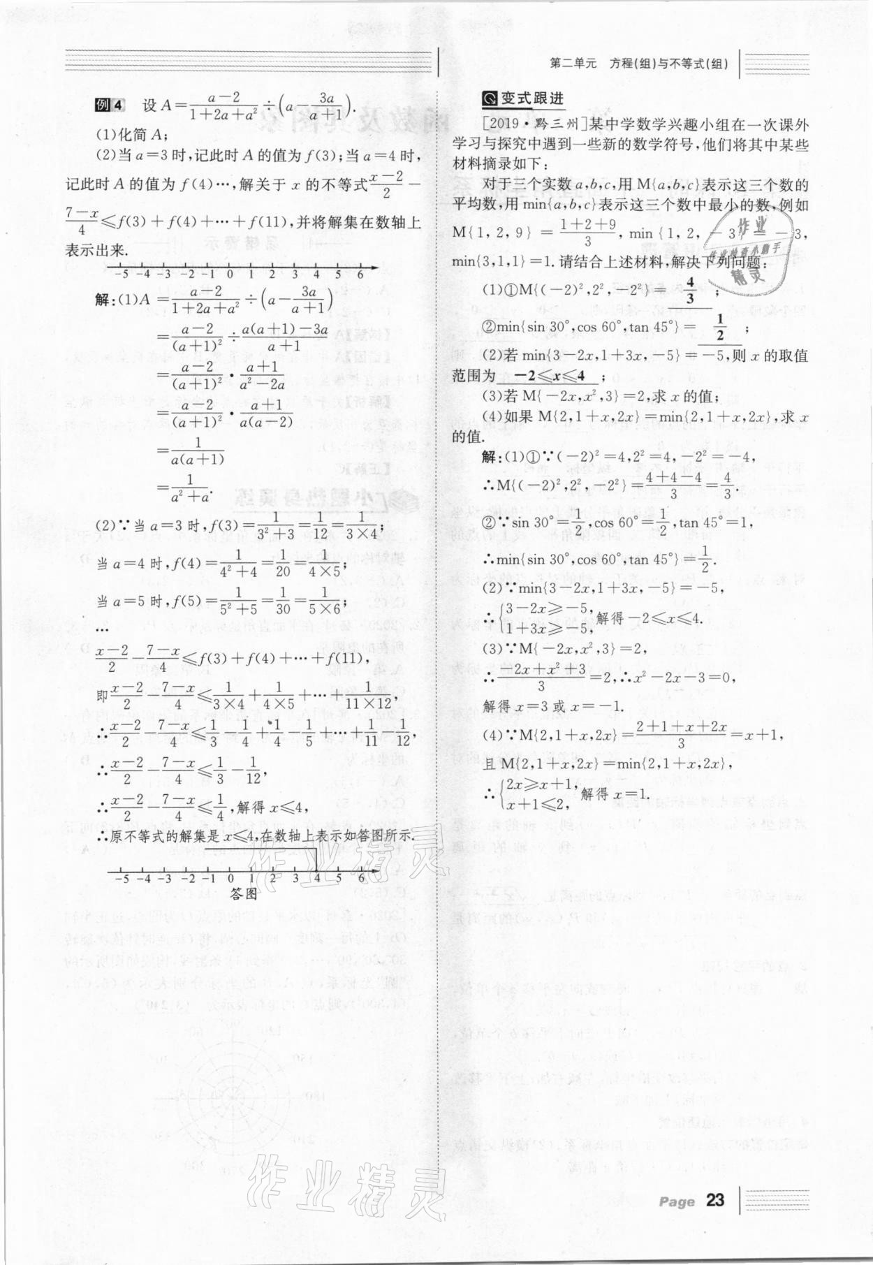 2021年全程夺冠中考突破数学北师大版达州专用 第23页