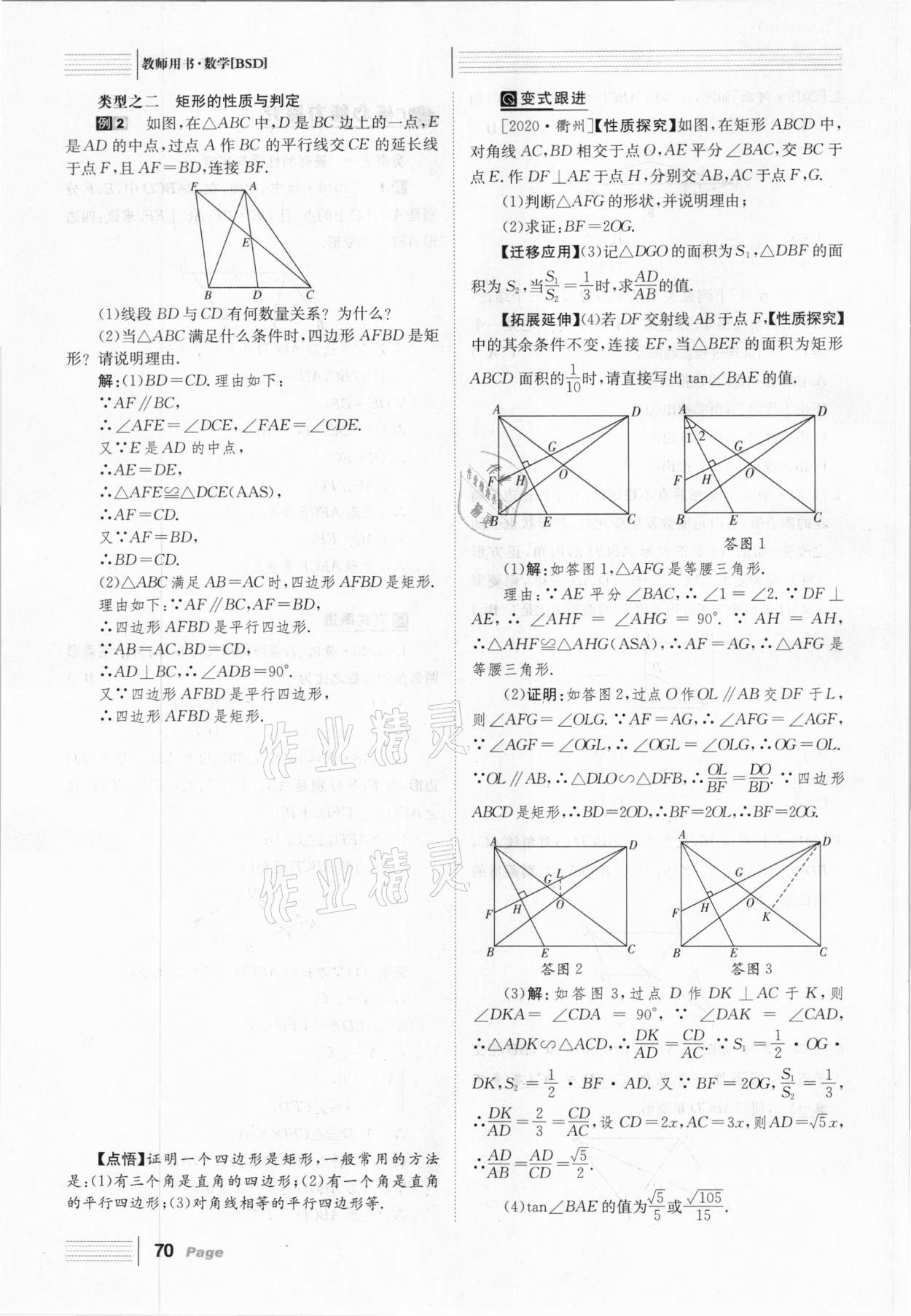 2021年全程奪冠中考突破數(shù)學(xué)北師大版達(dá)州專(zhuān)用 第70頁(yè)