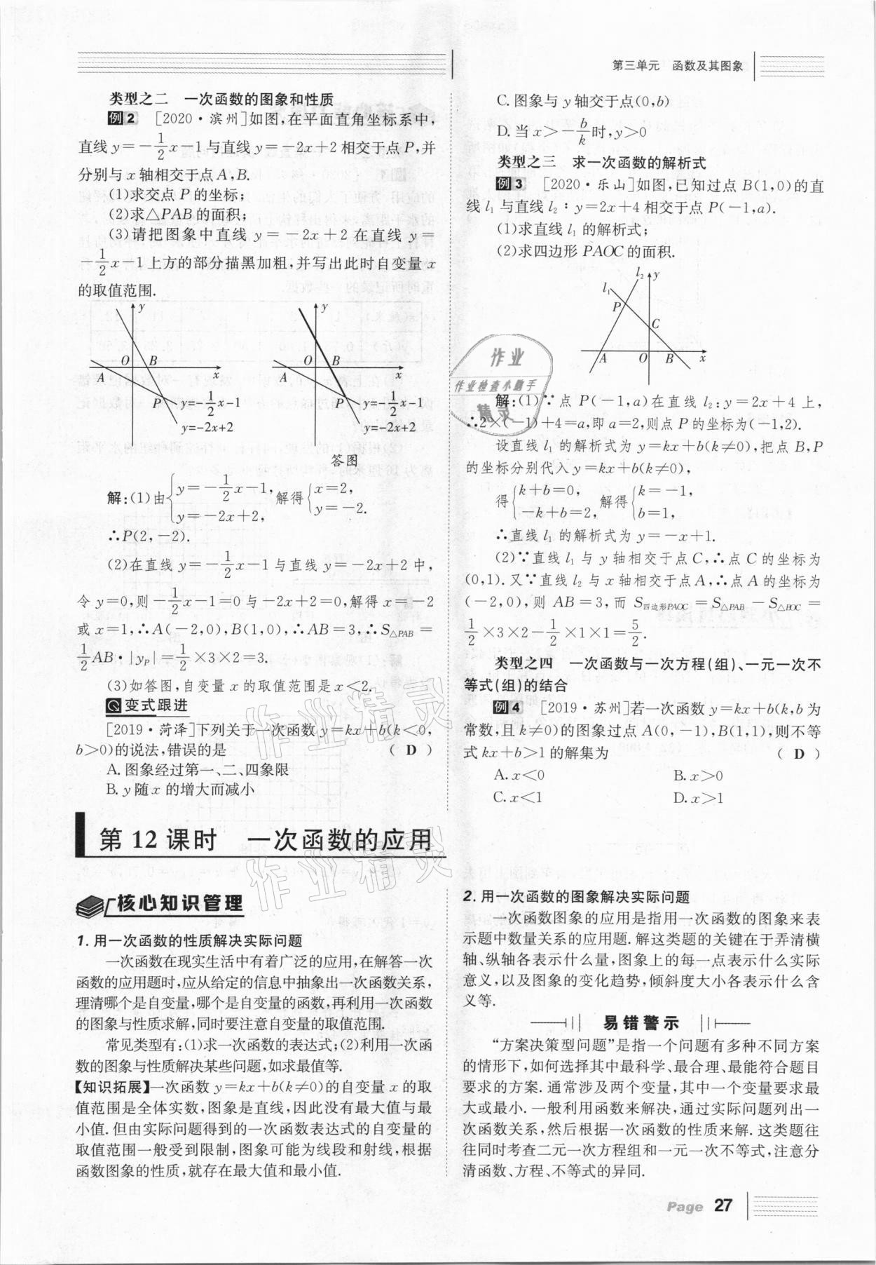 2021年全程夺冠中考突破数学北师大版达州专用 第27页