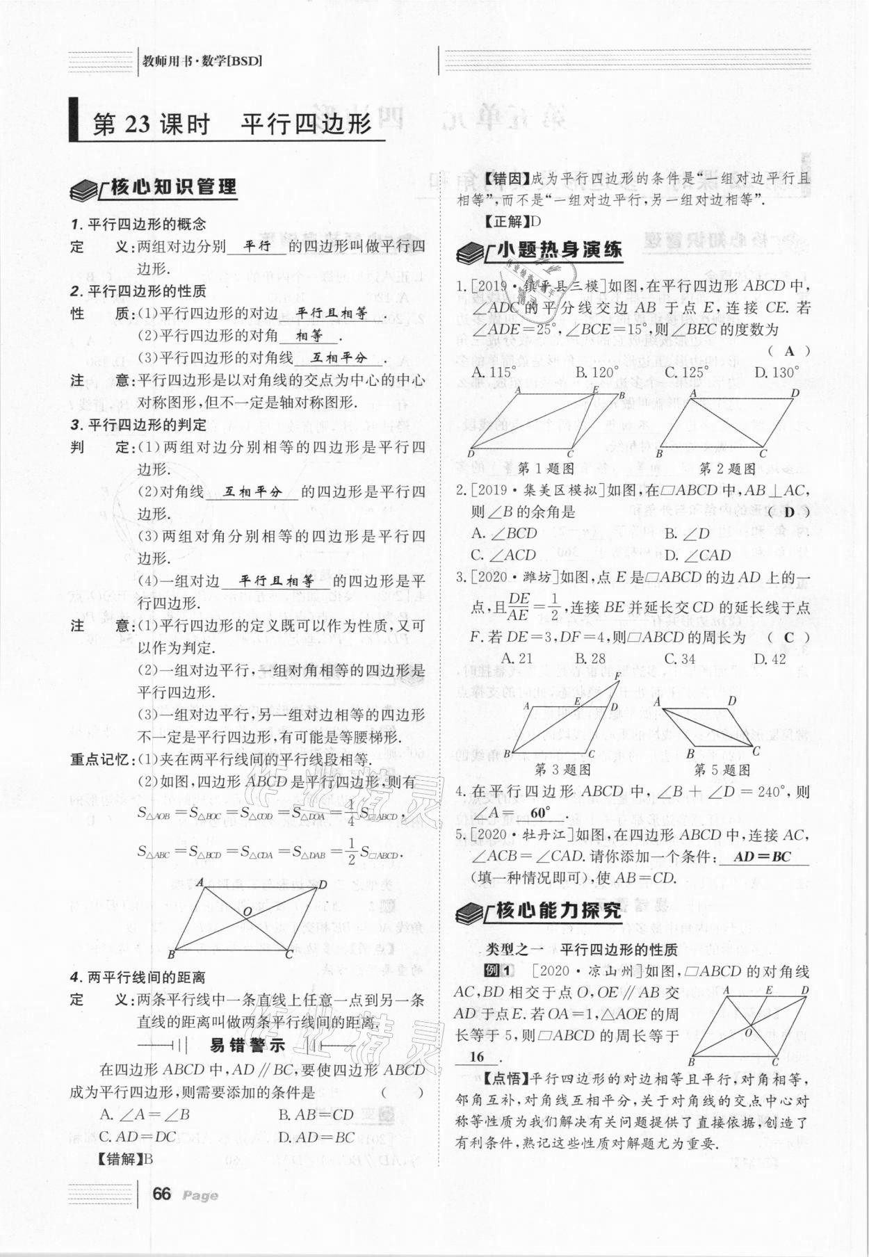 2021年全程夺冠中考突破数学北师大版达州专用 第66页