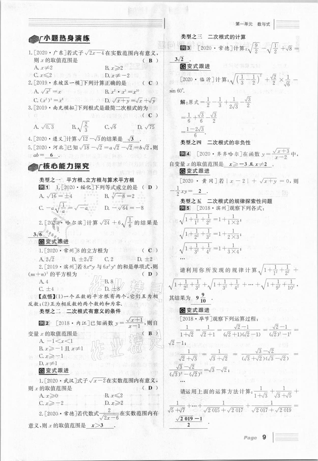 2021年全程夺冠中考突破数学北师大版达州专用 第9页