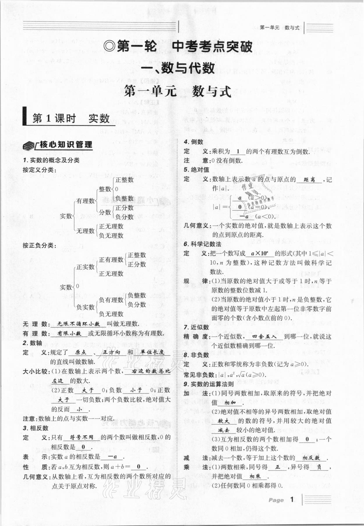 2021年全程夺冠中考突破数学北师大版达州专用 第1页