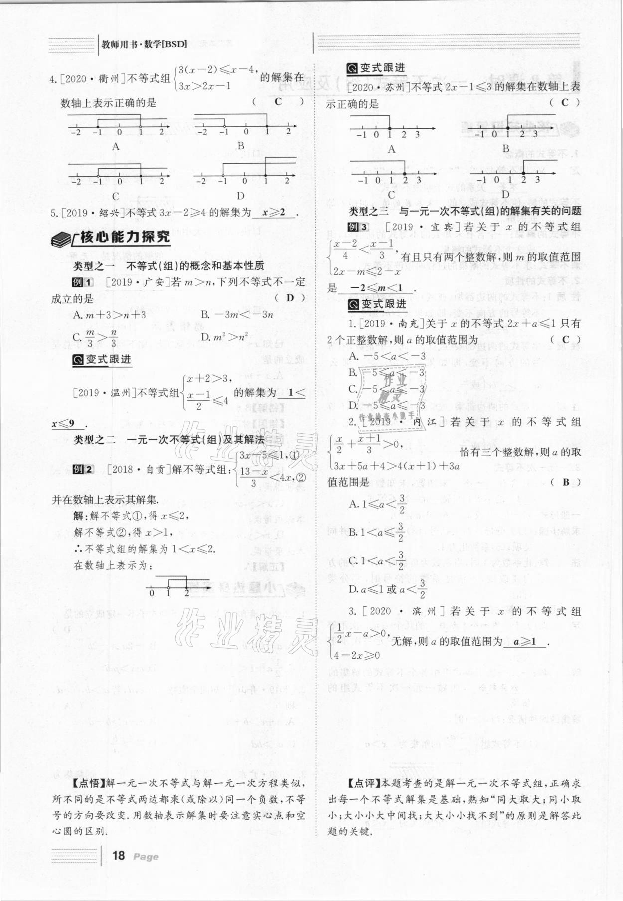 2021年全程夺冠中考突破数学北师大版达州专用 第18页