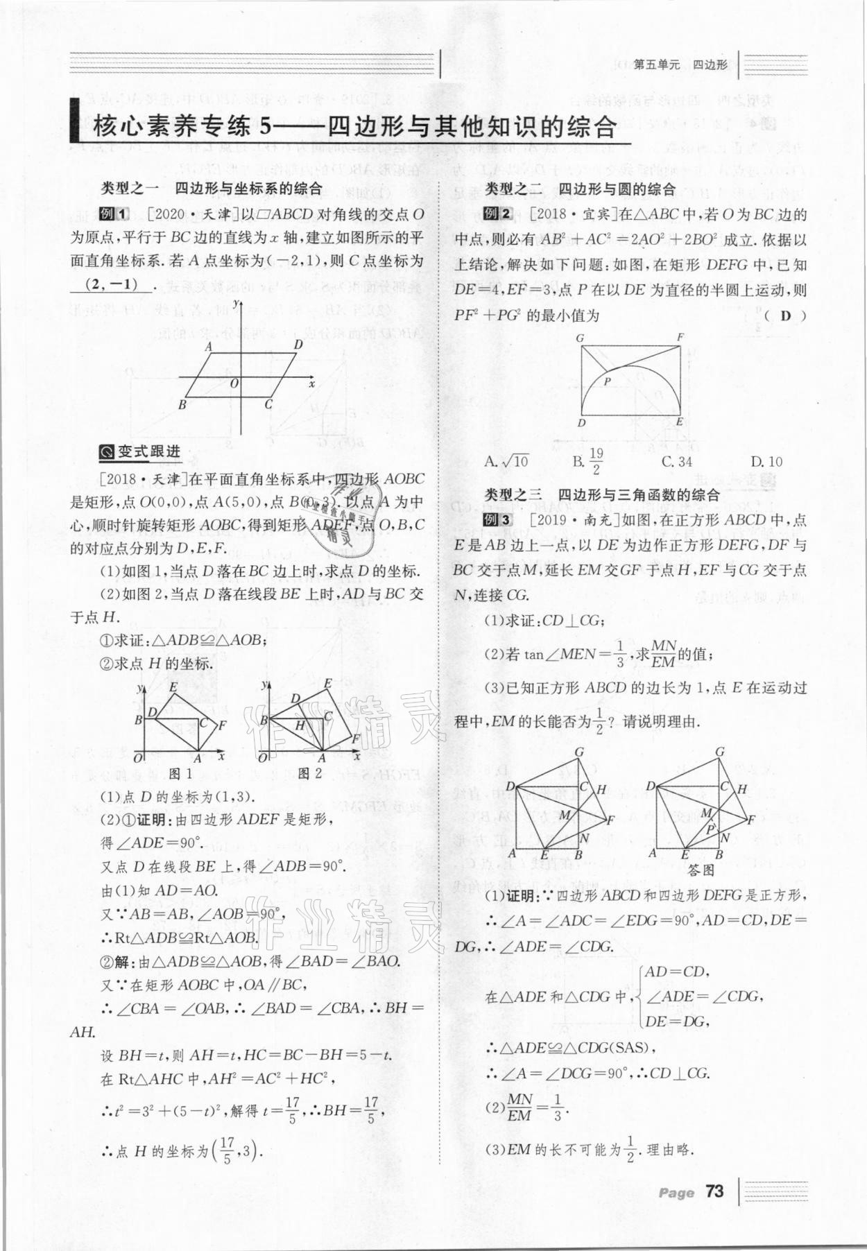 2021年全程奪冠中考突破數(shù)學(xué)北師大版達(dá)州專(zhuān)用 第73頁(yè)