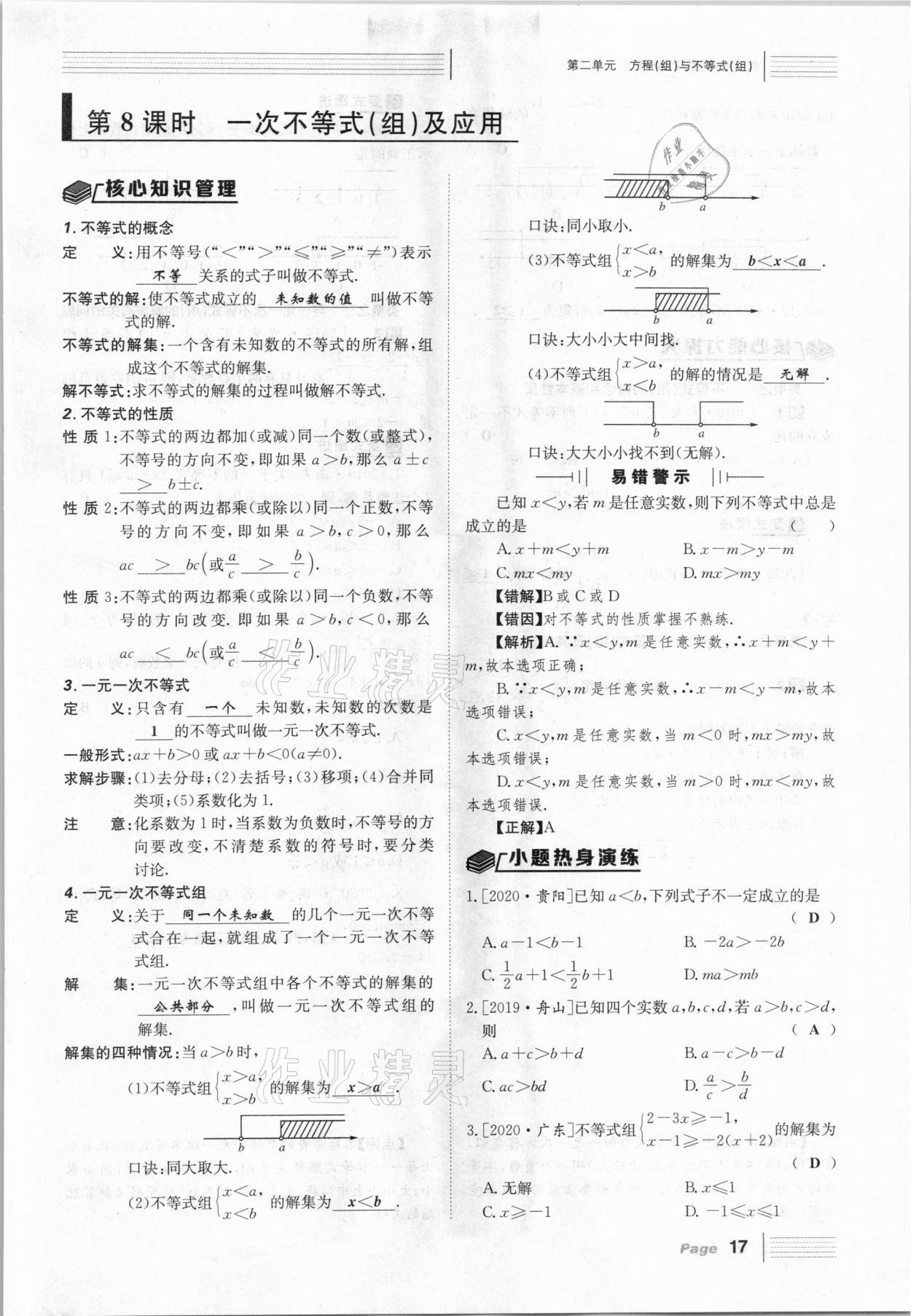 2021年全程夺冠中考突破数学北师大版达州专用 第17页