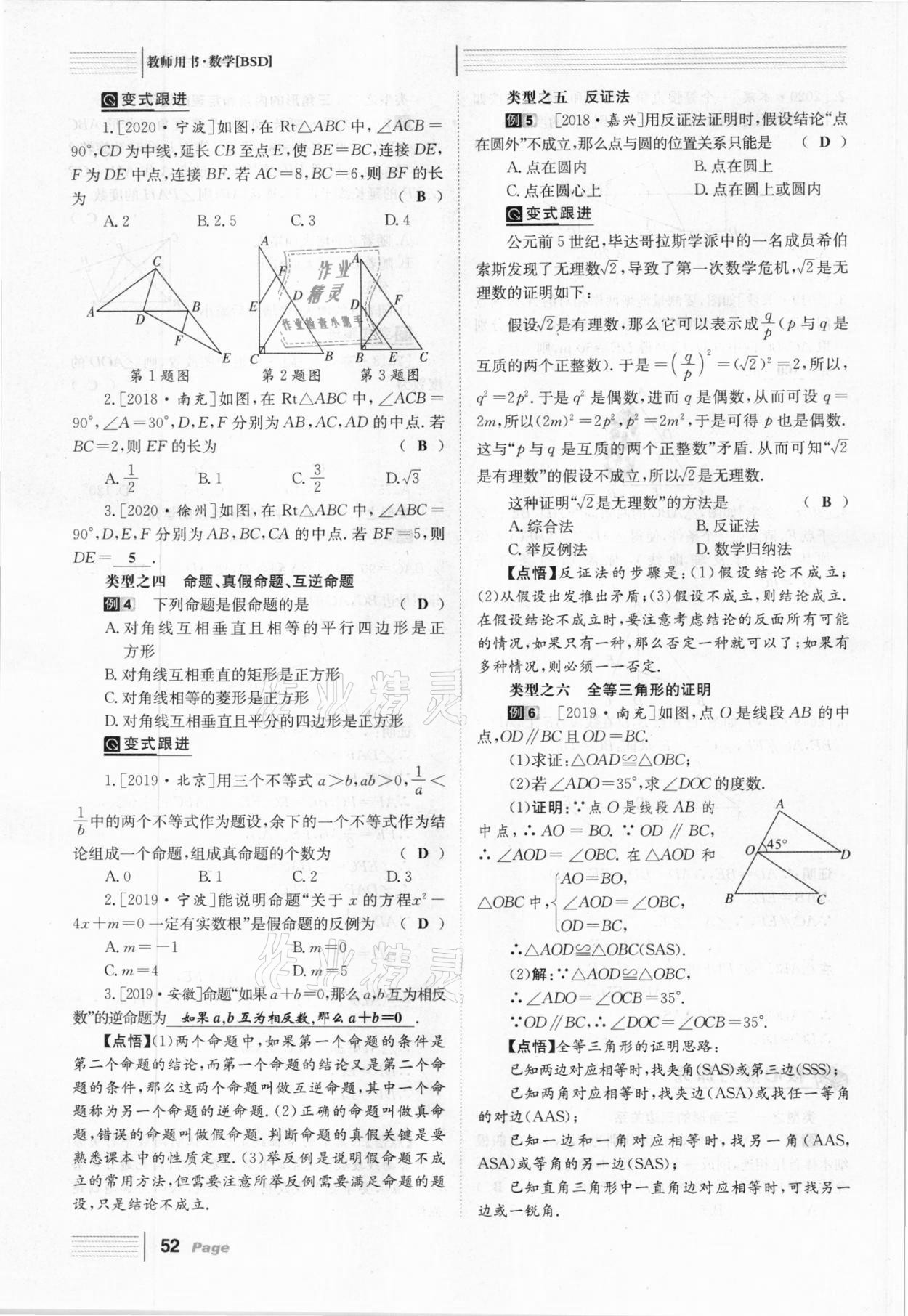 2021年全程奪冠中考突破數(shù)學(xué)北師大版達(dá)州專用 第52頁(yè)