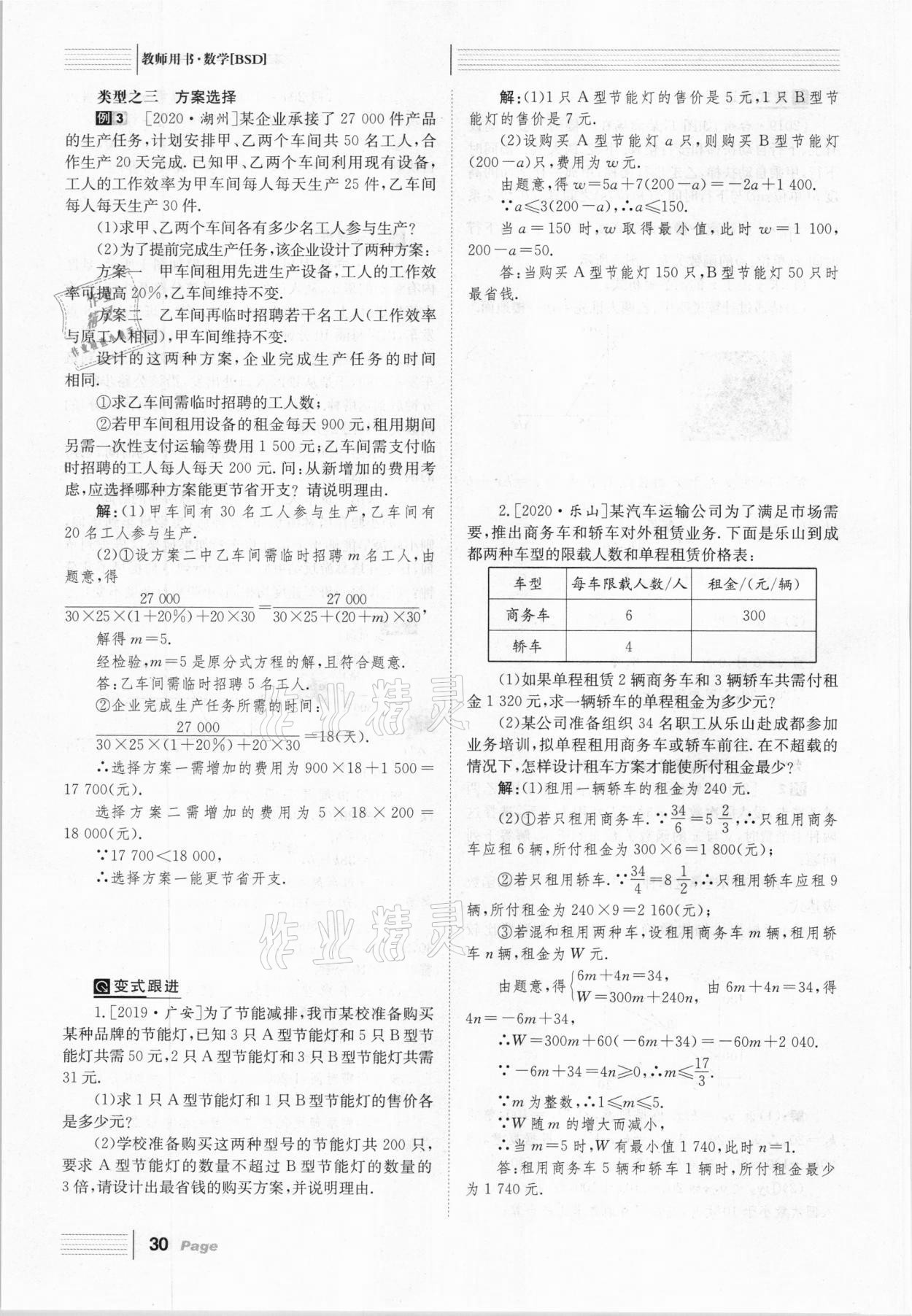 2021年全程夺冠中考突破数学北师大版达州专用 第30页