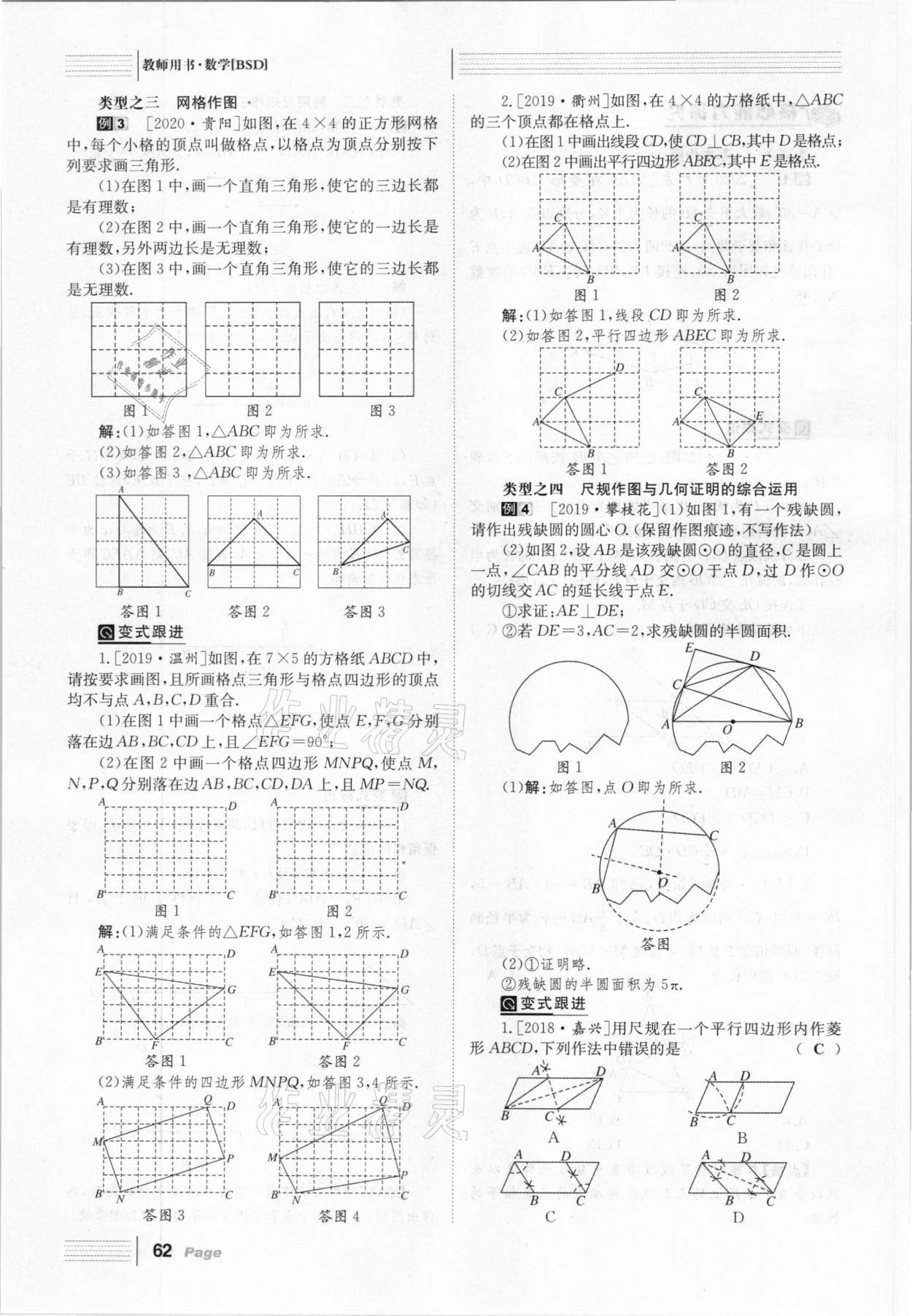 2021年全程夺冠中考突破数学北师大版达州专用 第62页