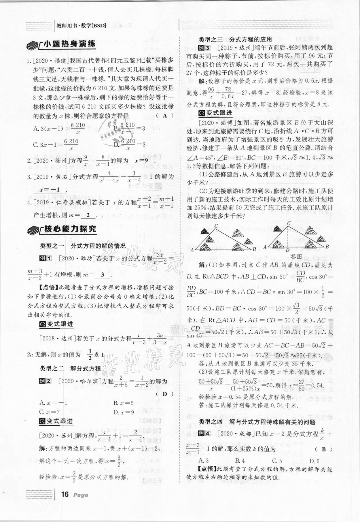 2021年全程夺冠中考突破数学北师大版达州专用 第16页