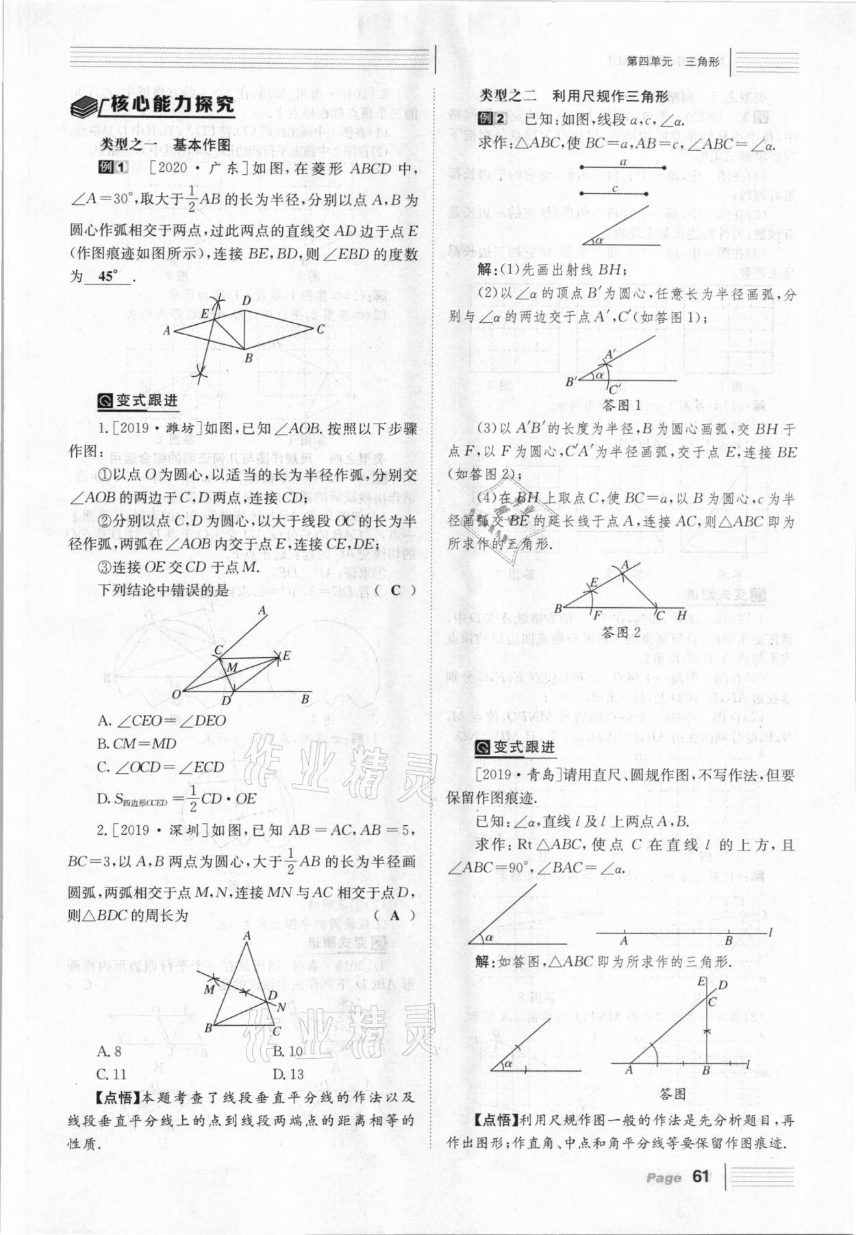 2021年全程夺冠中考突破数学北师大版达州专用 第61页