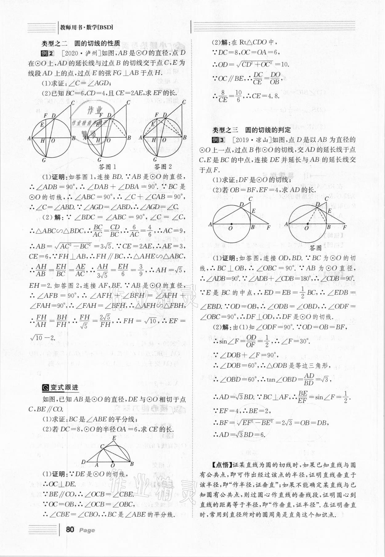 2021年全程夺冠中考突破数学北师大版达州专用 第80页